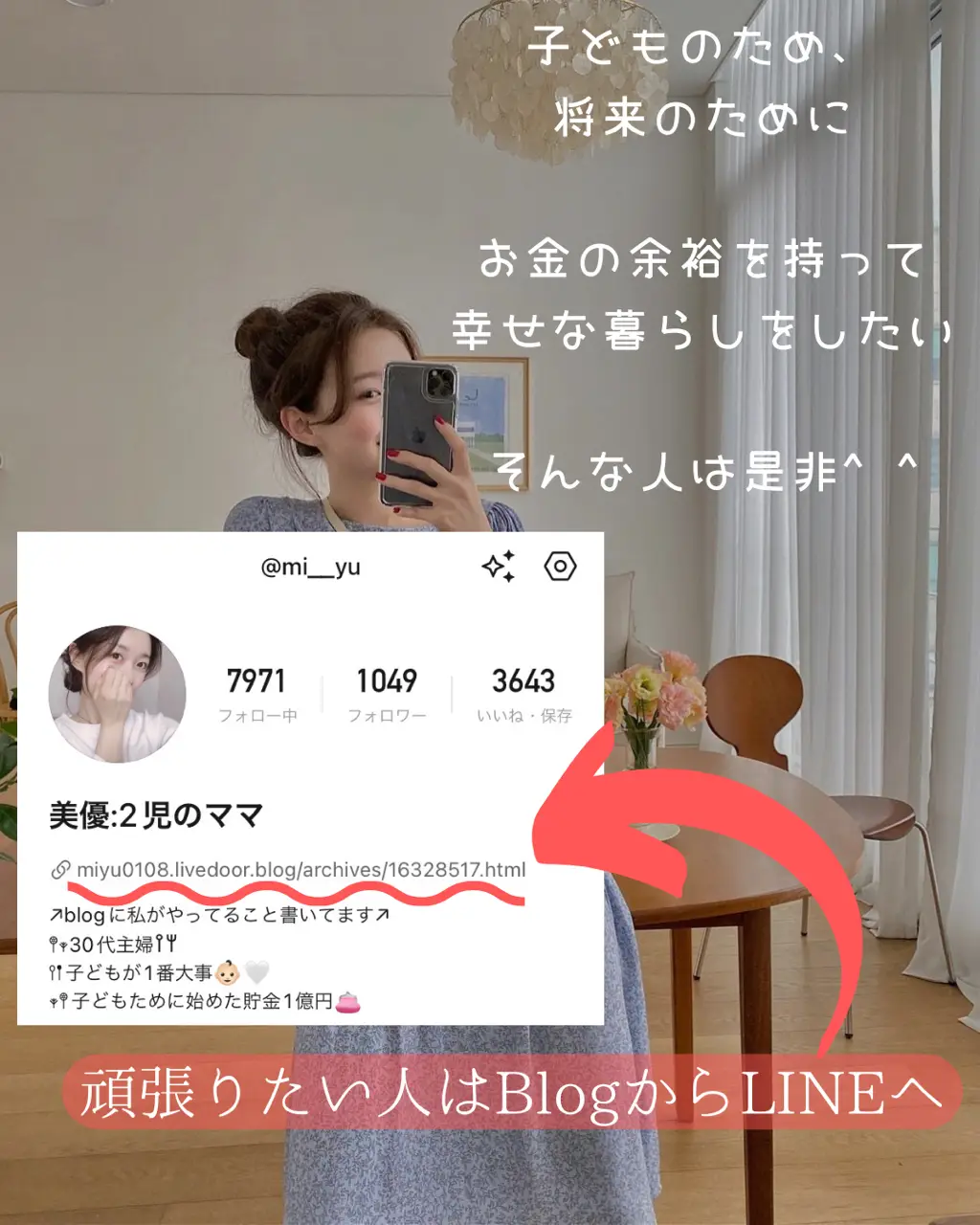 月収100万も夢じゃない🌸✨ | 美優:2児のママが投稿したフォトブック