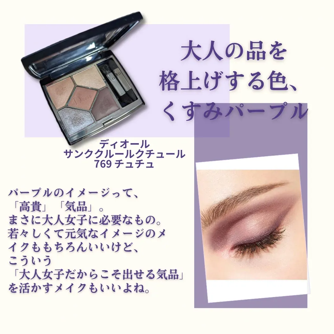 Dior サンククルール769チュチュで ナチュラルメイク