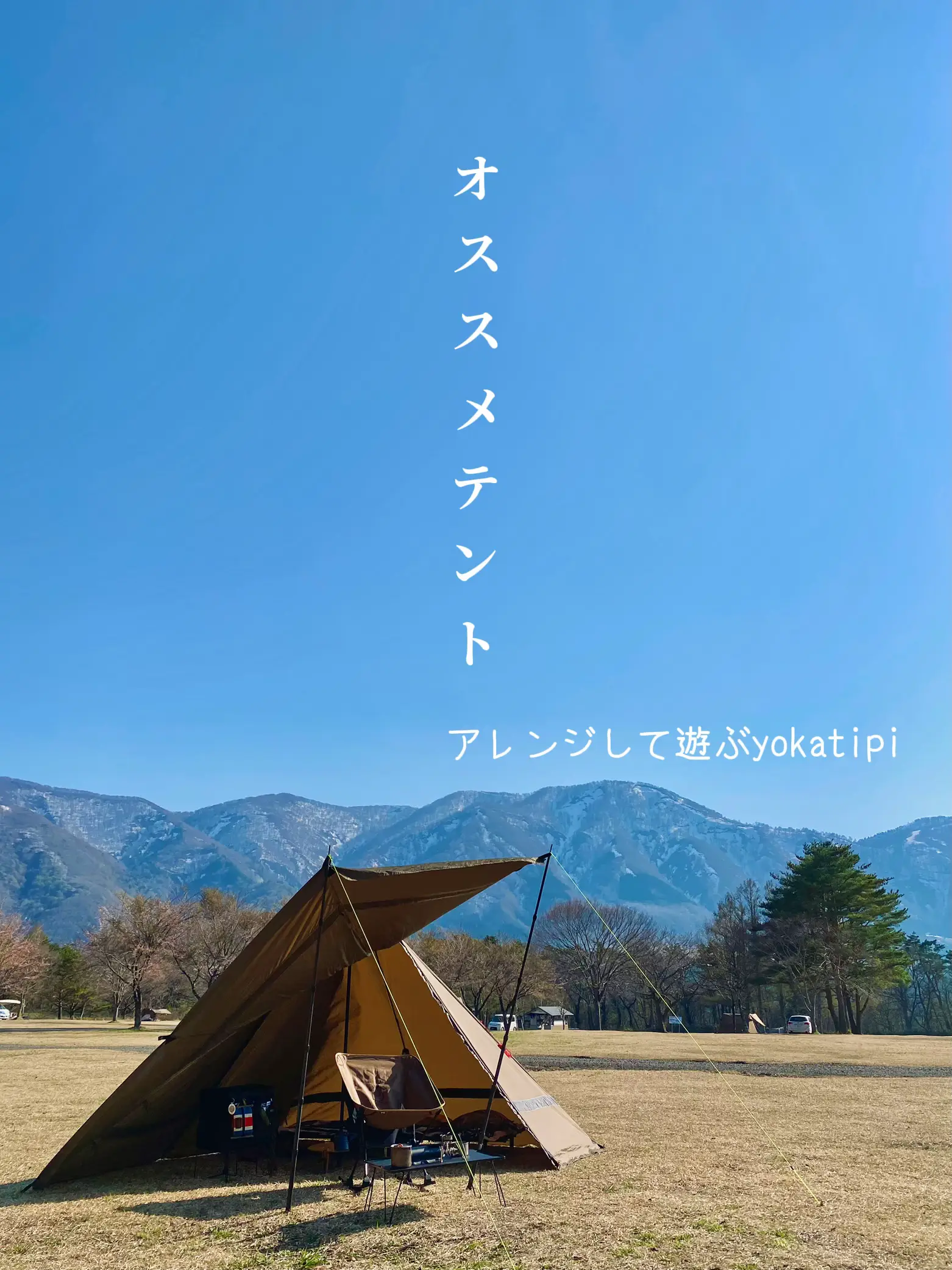 Recommended tent ~ Introducing YOKA yokatipi where you can arrange