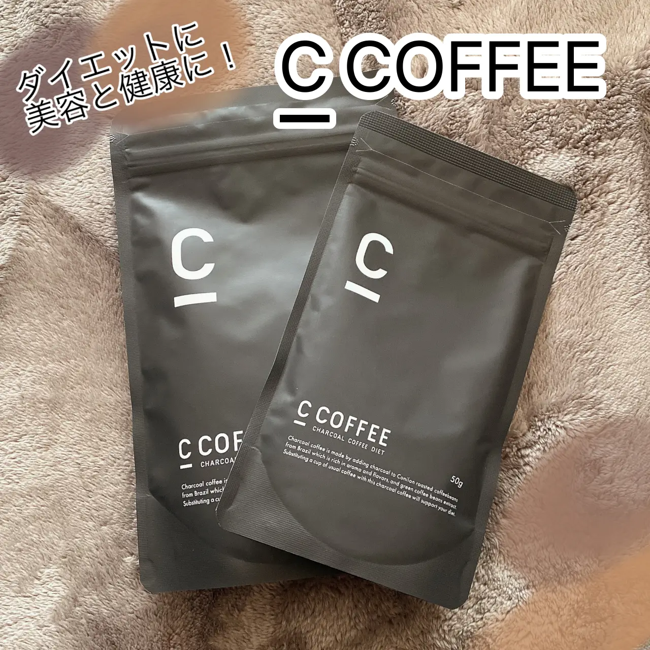 C COFFEE 丸 チャコールコーヒー ダイエット 50g×2