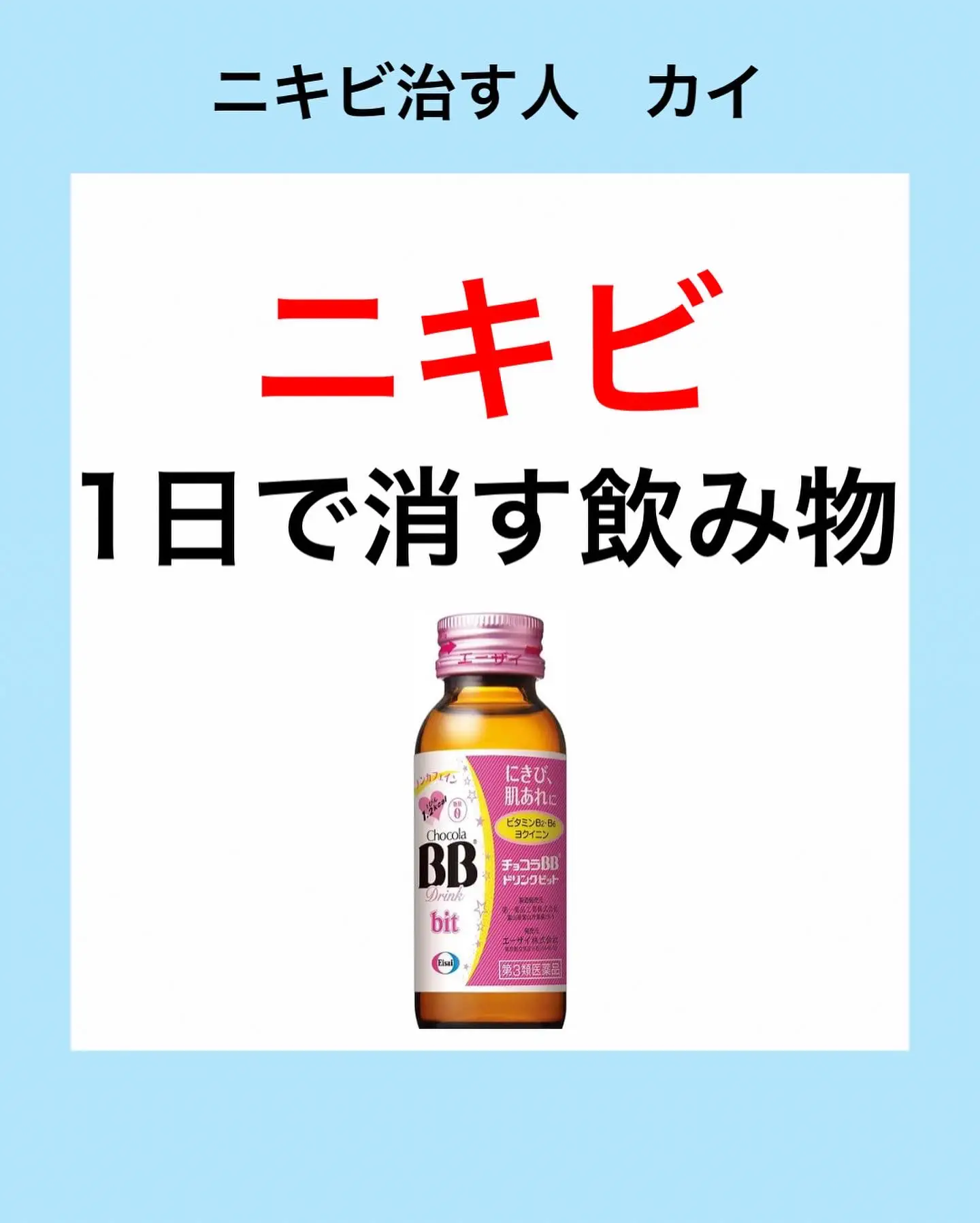 黄 ニキビ チョコラ コレクション bb