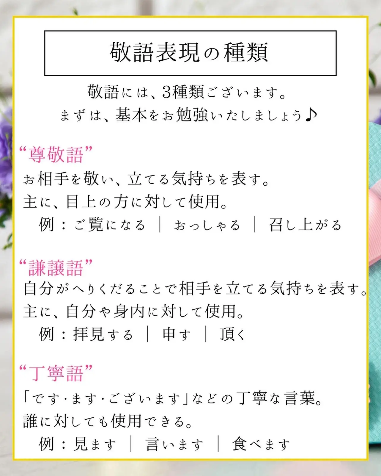 愛されマナー♡失礼な敬語を使っていませんか？】 | 加園千紘♡愛され