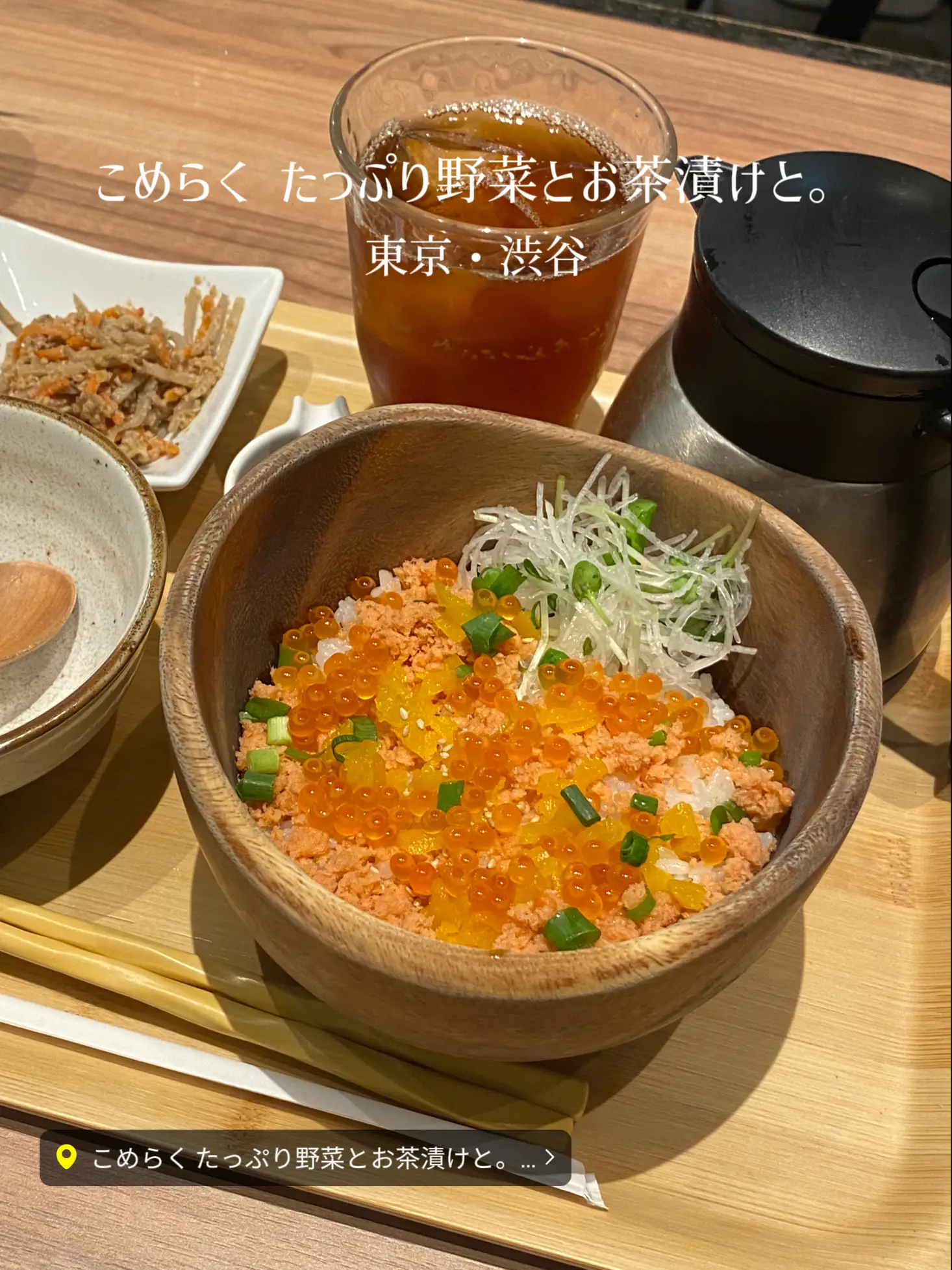 こめらく たっぷり野菜とお茶漬けと。 渋谷ヒカリエ店>