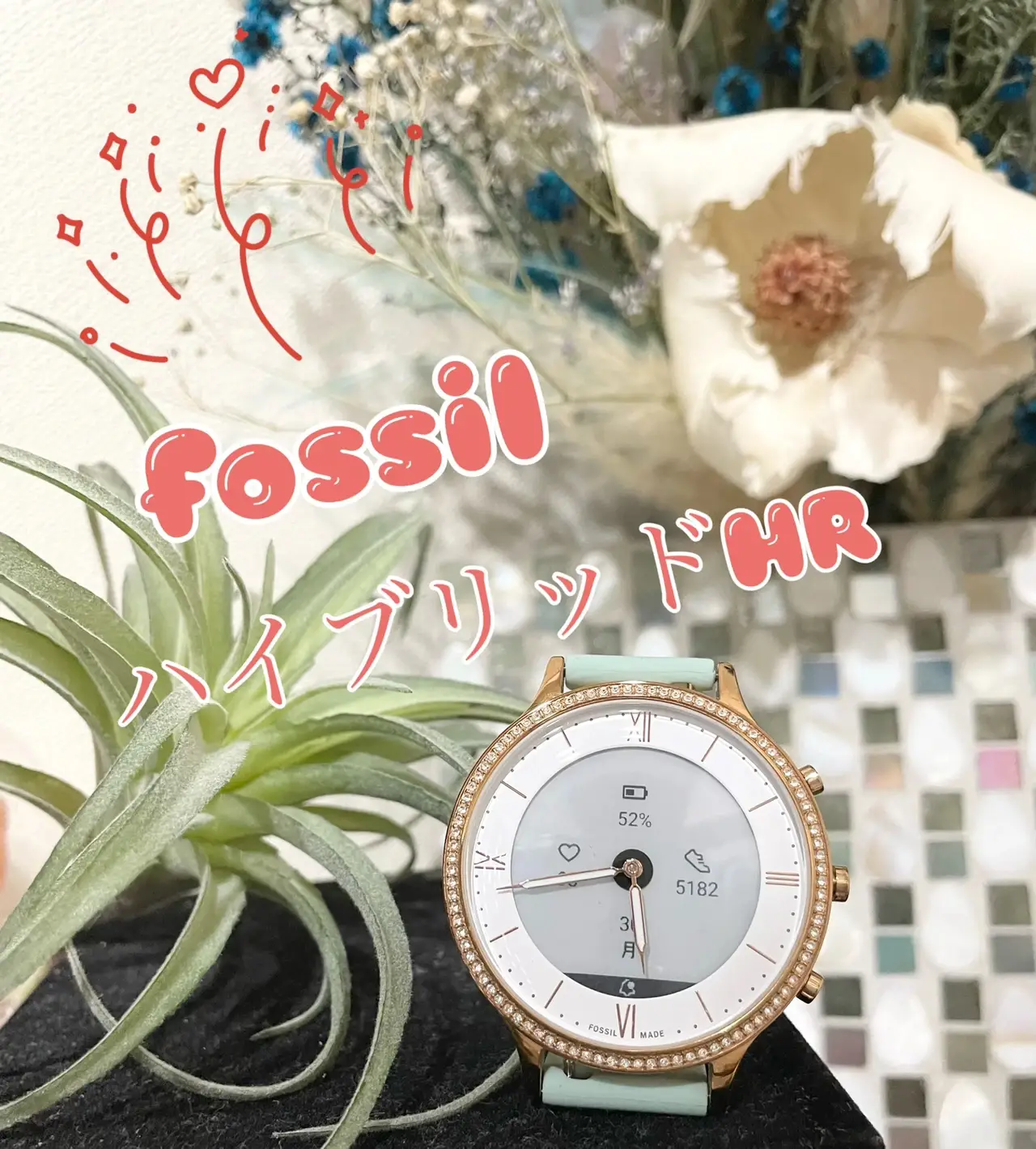 スマートウォッチから乗り換えたfossil ハイブリッド HR😘 | ももみが