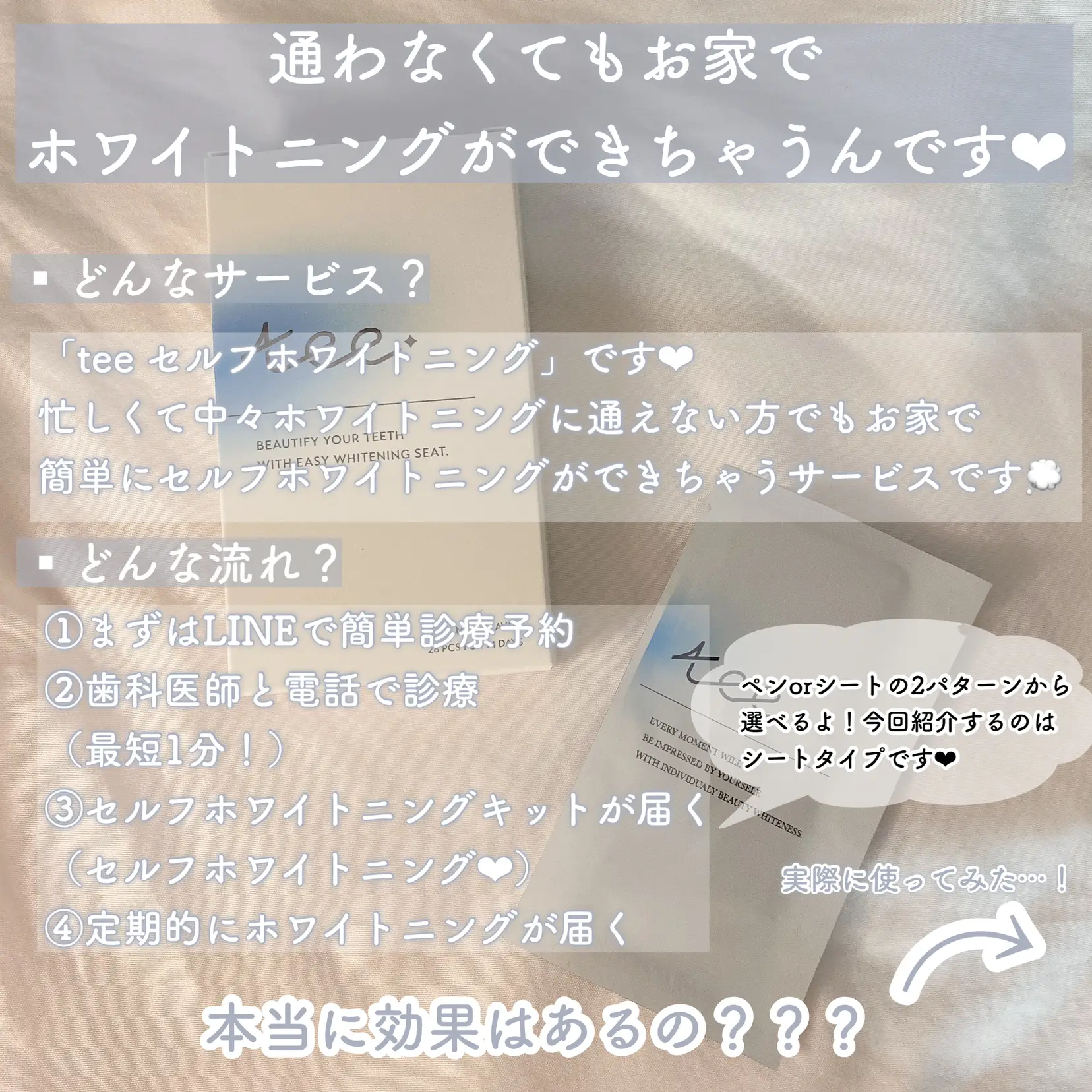 お家で電話診療できちゃう❤︎簡単セルフホワイトニング／ | airi