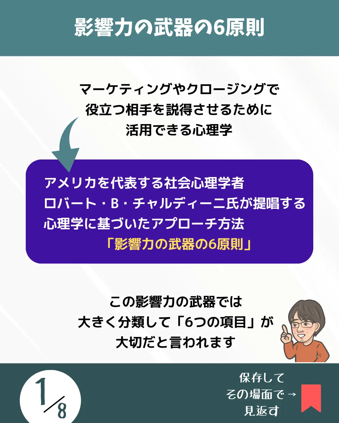 セールス力をあげたい影響力の武器の6原則】 | ぶろみやブログ