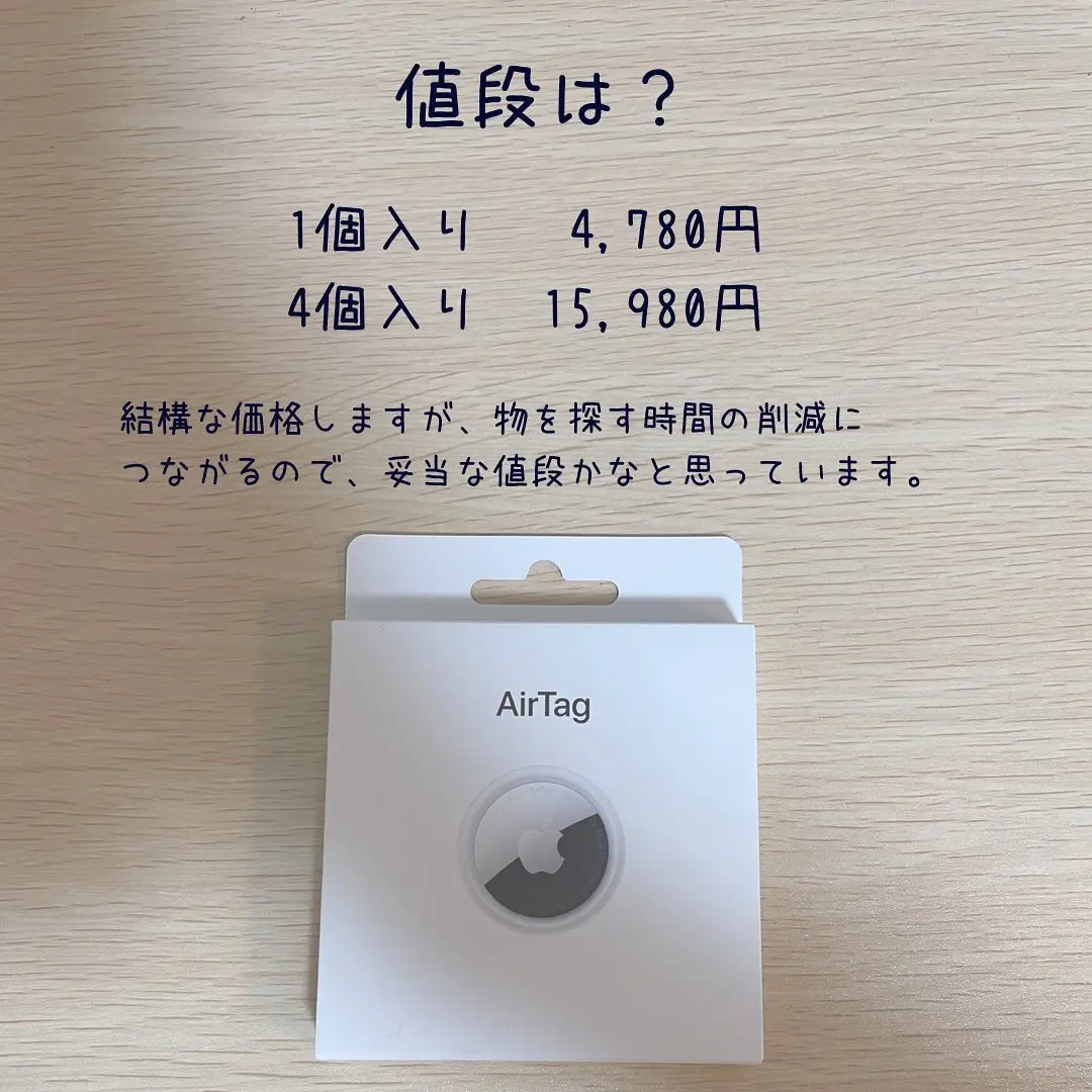 疑問にお答えします!AirTag(エアタグ)ってなに？ | まさ iPad📱会社員🏢子育てが投稿したフォトブック | Lemon8