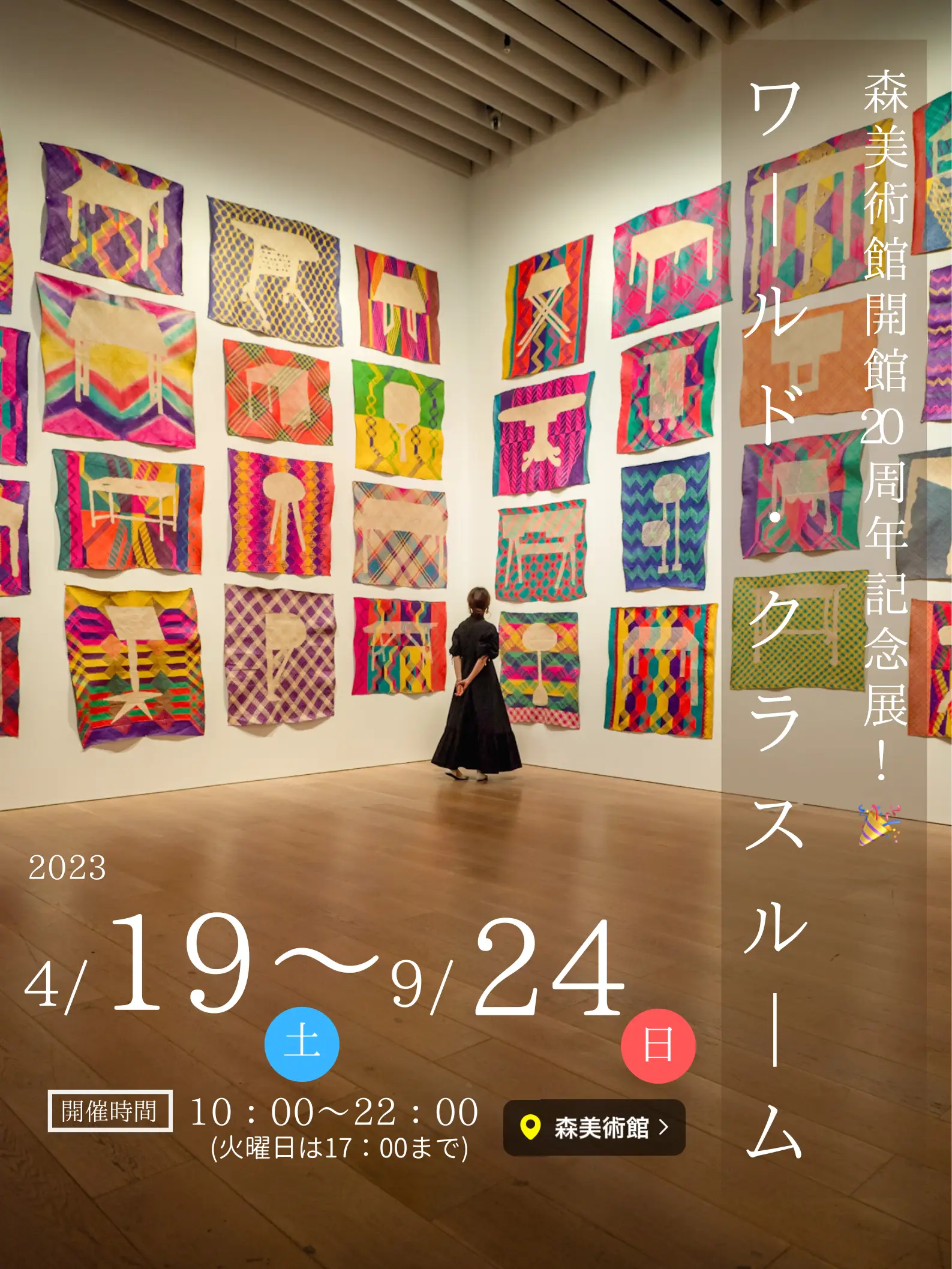 Mori Art Museum 20th Anniversary Exhibition! 🎉] World Classroom