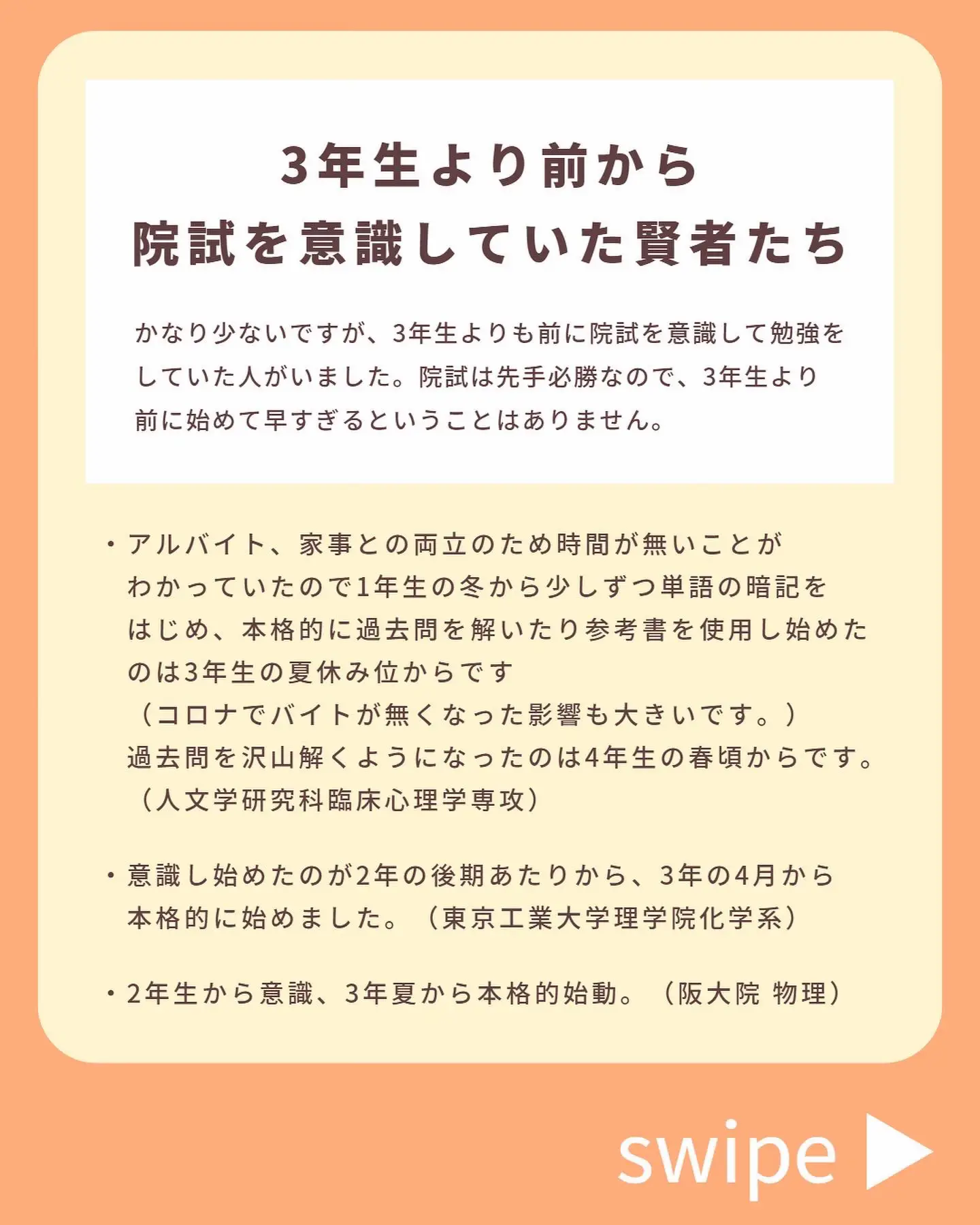 院試の先輩たちに聞いた！院試対策をはじめた時期 | こいも@院試の勉強法が投稿したフォトブック | Lemon8