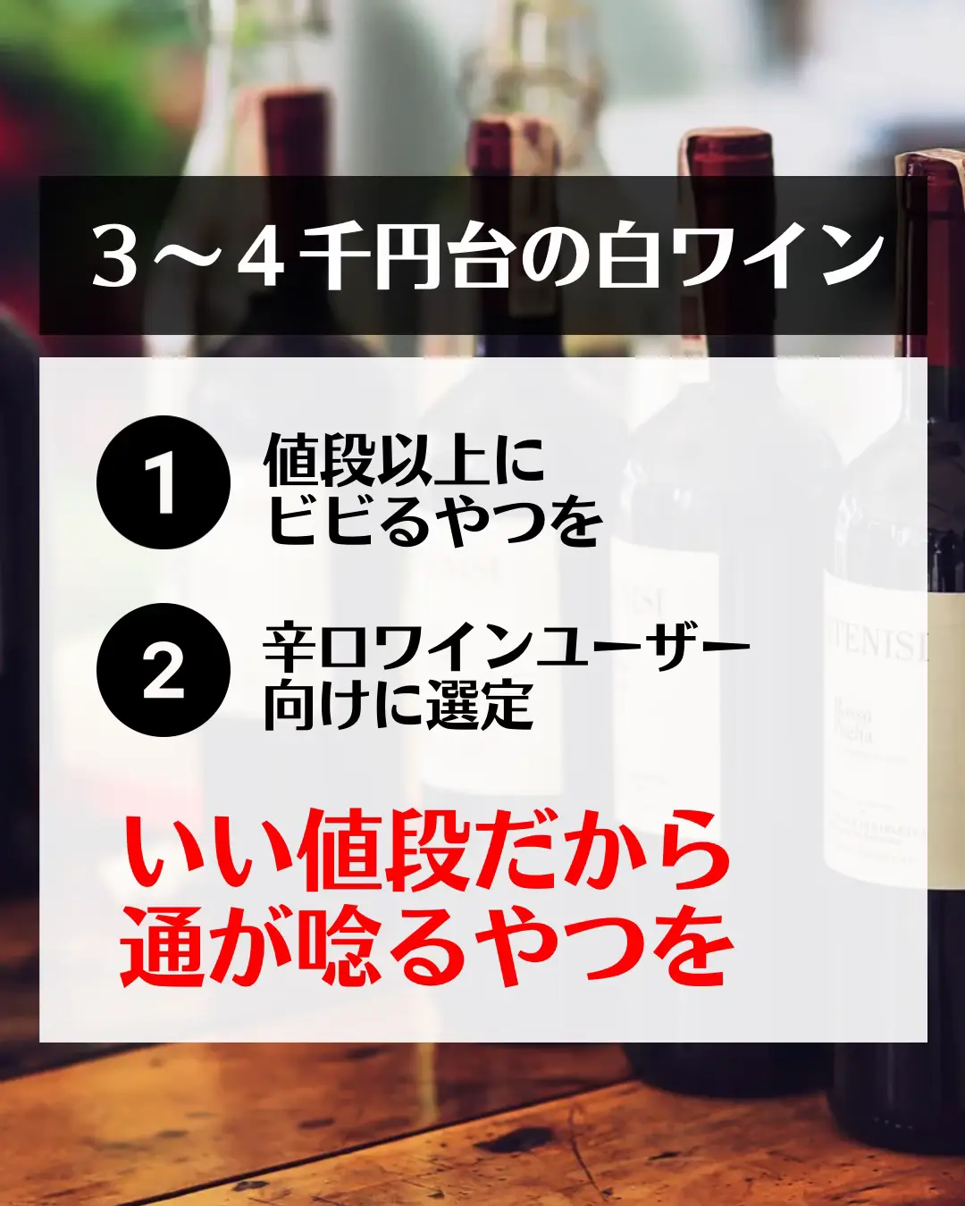 ワイン初心者】特別な日に飲みたいワイン５選 | KOZE ワイン初心者ナビが投稿したフォトブック | Lemon8