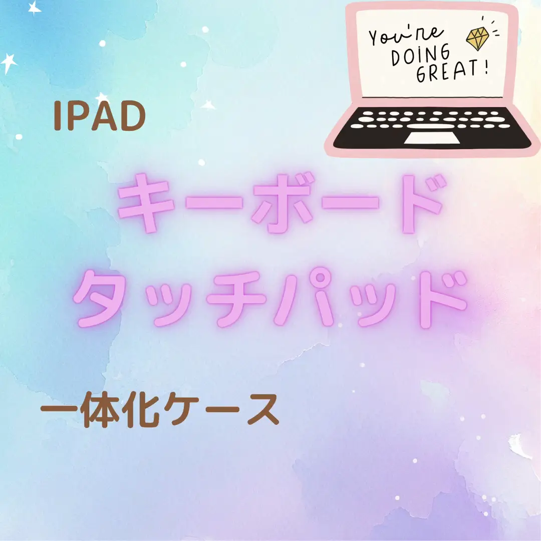 iPad ケース買っちゃった