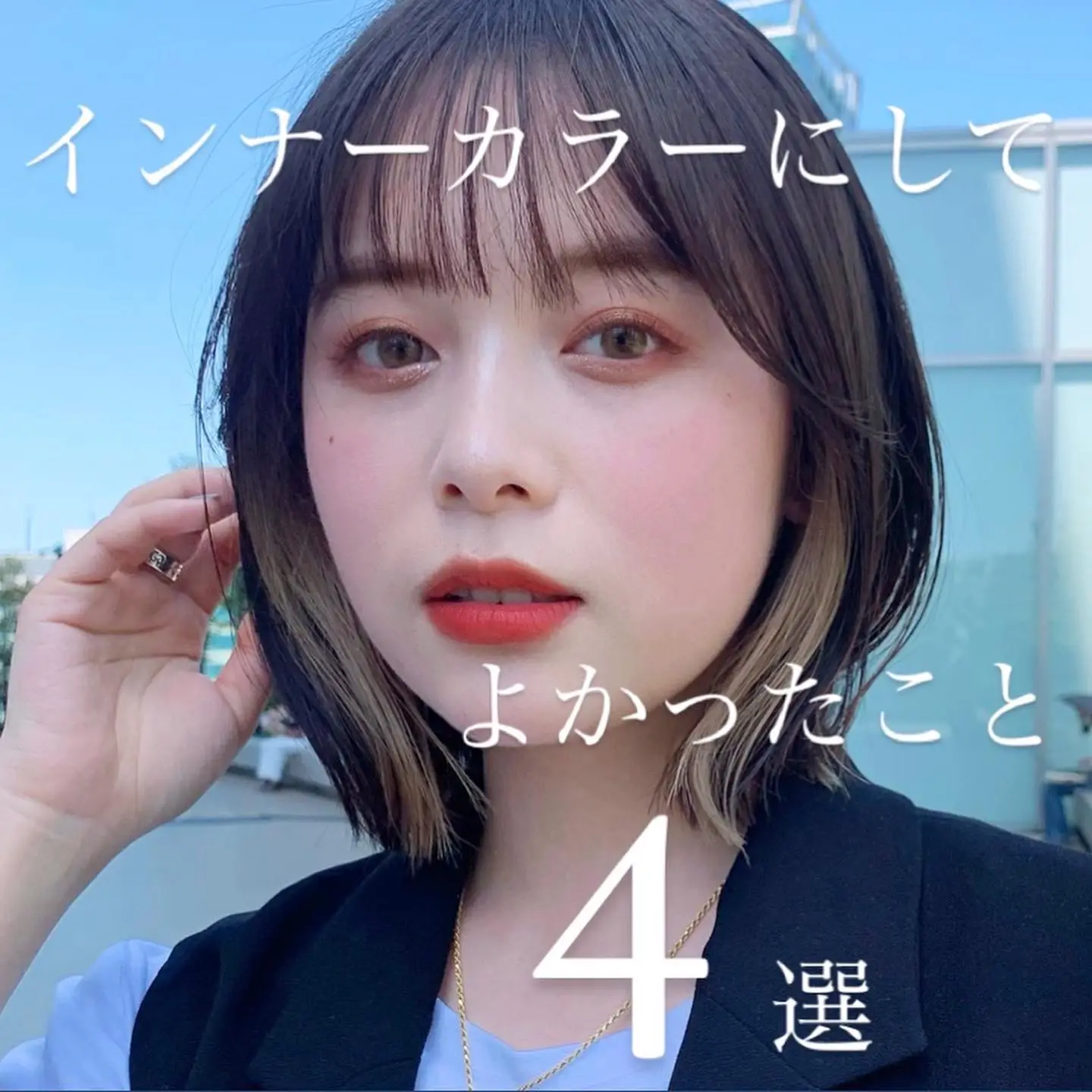 インナーカラーって最強なんです♡ | ERIKA 時短hair♡が投稿したフォトブック | Lemon8