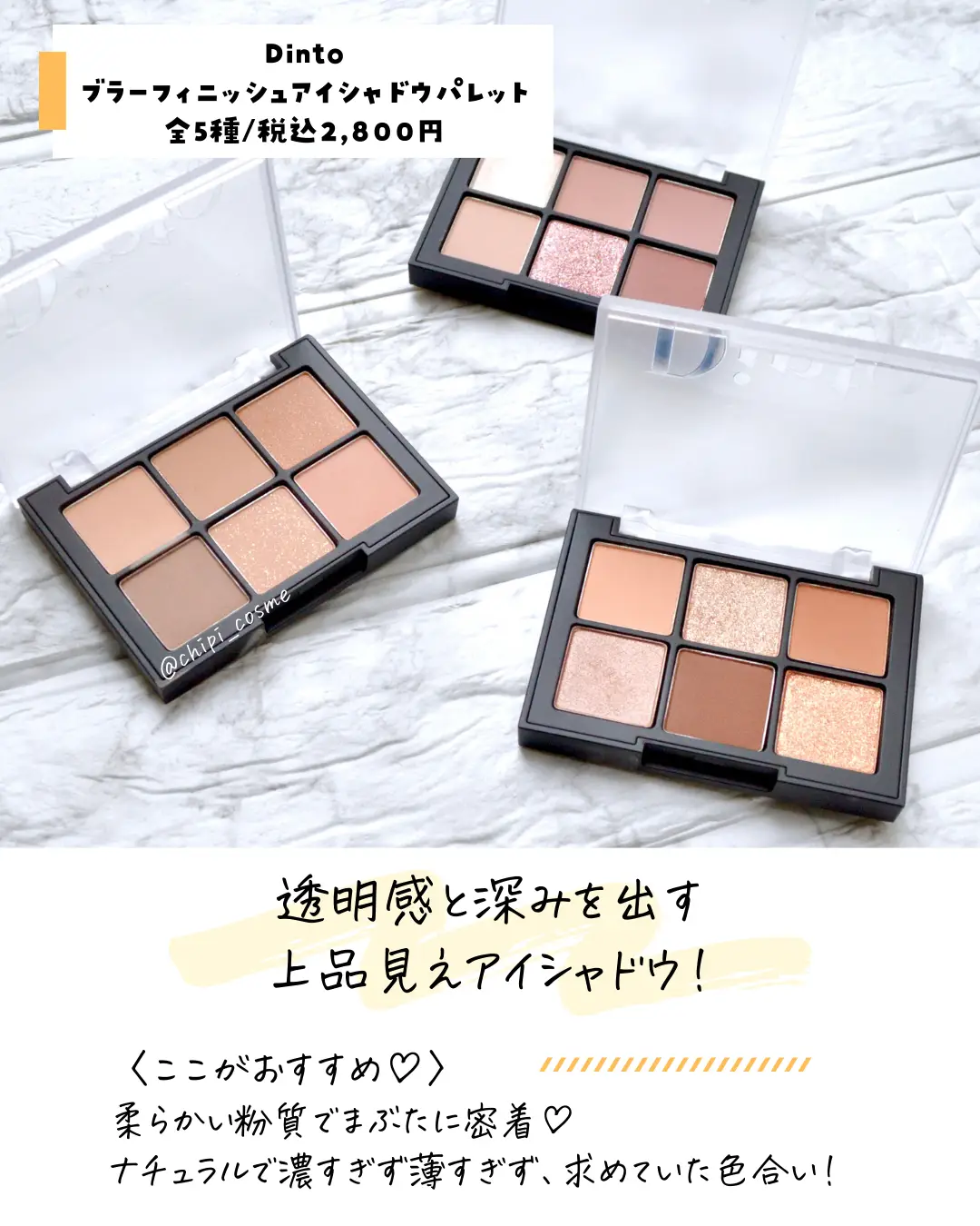 ナチュラルキレイ💓アイシャドウパレット！ | chipi_cosmeが投稿した