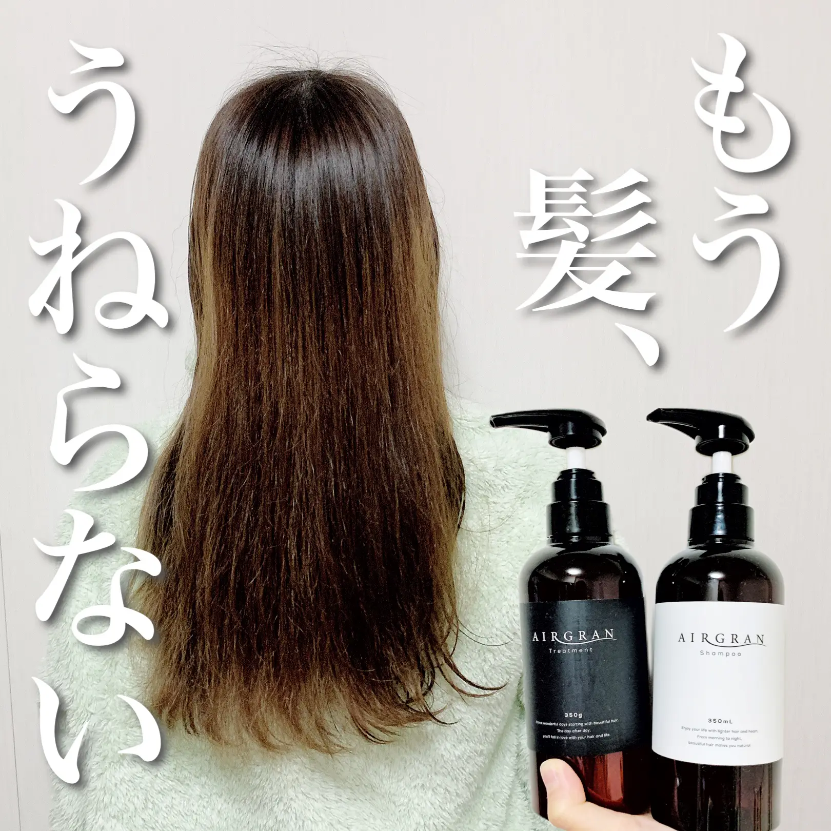 エアグラン シャンプー & トリートメント セット ためし エアグラン シャンプー & トリートメント セット ためし