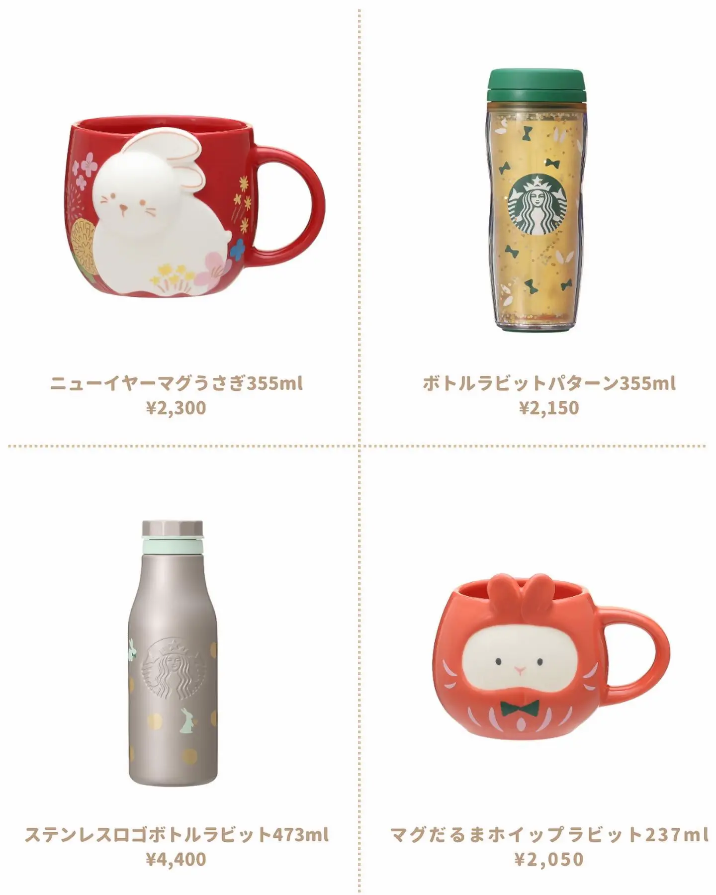 Starbucks うさぎグッズ🐰 | aya 最新トレンド/垢抜けが投稿したフォト