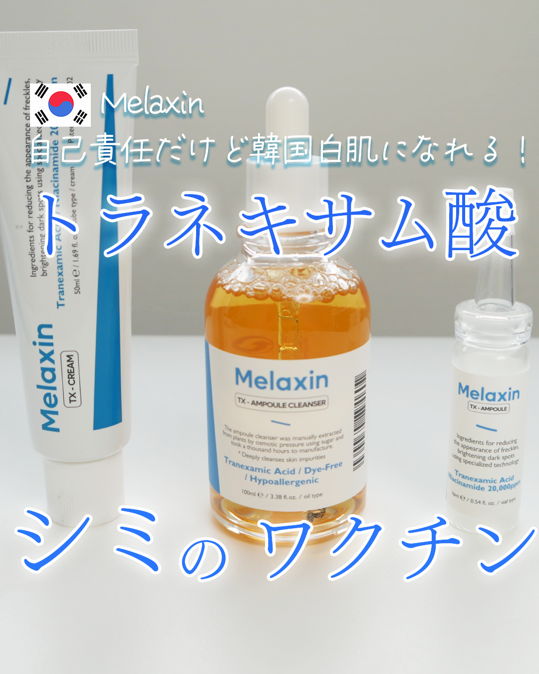 数量限定価格 Instagram: 【新品】Dr. Melaxin ドクターメラクチン TX