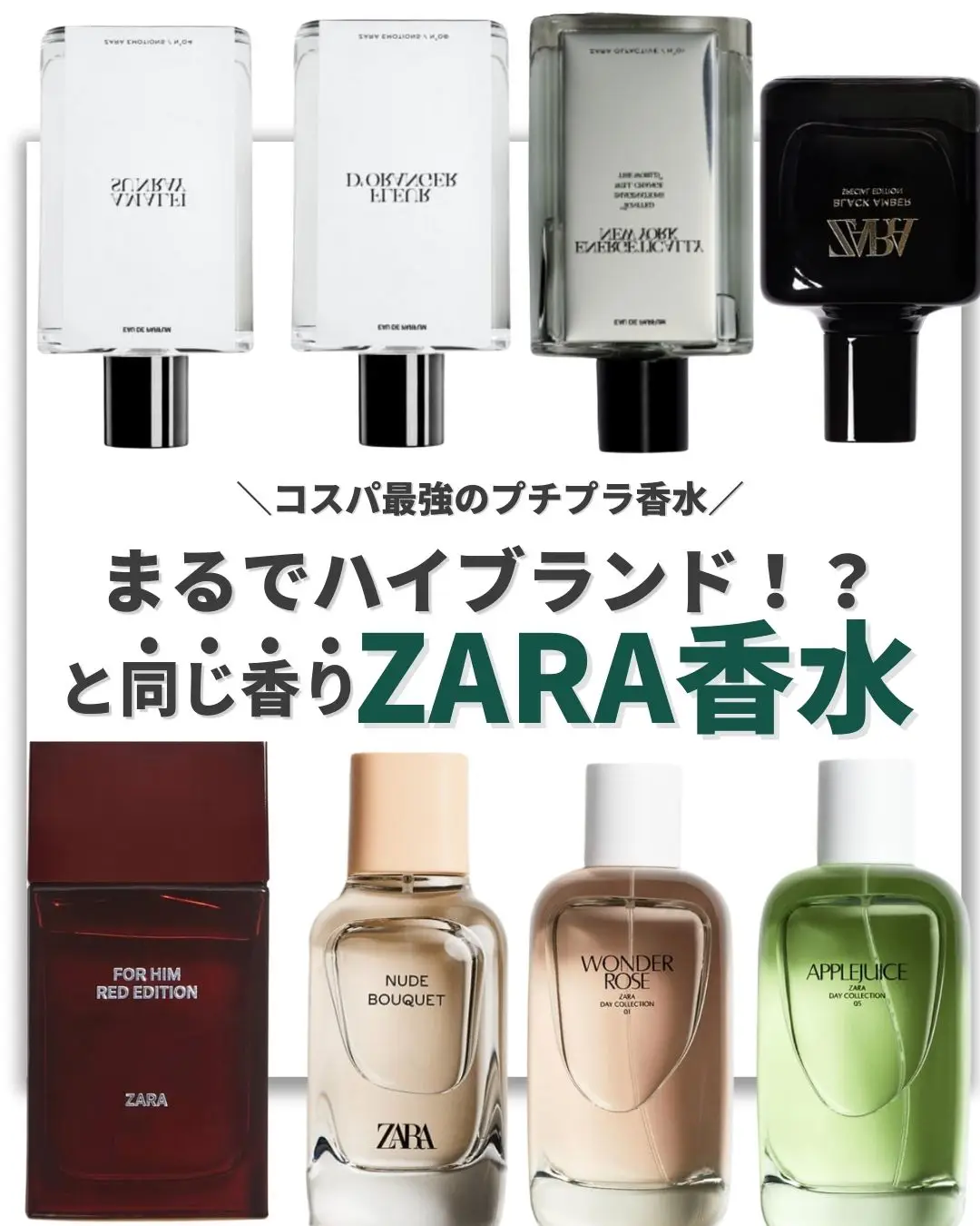 2024年のZara香水メンズのアイデア20選