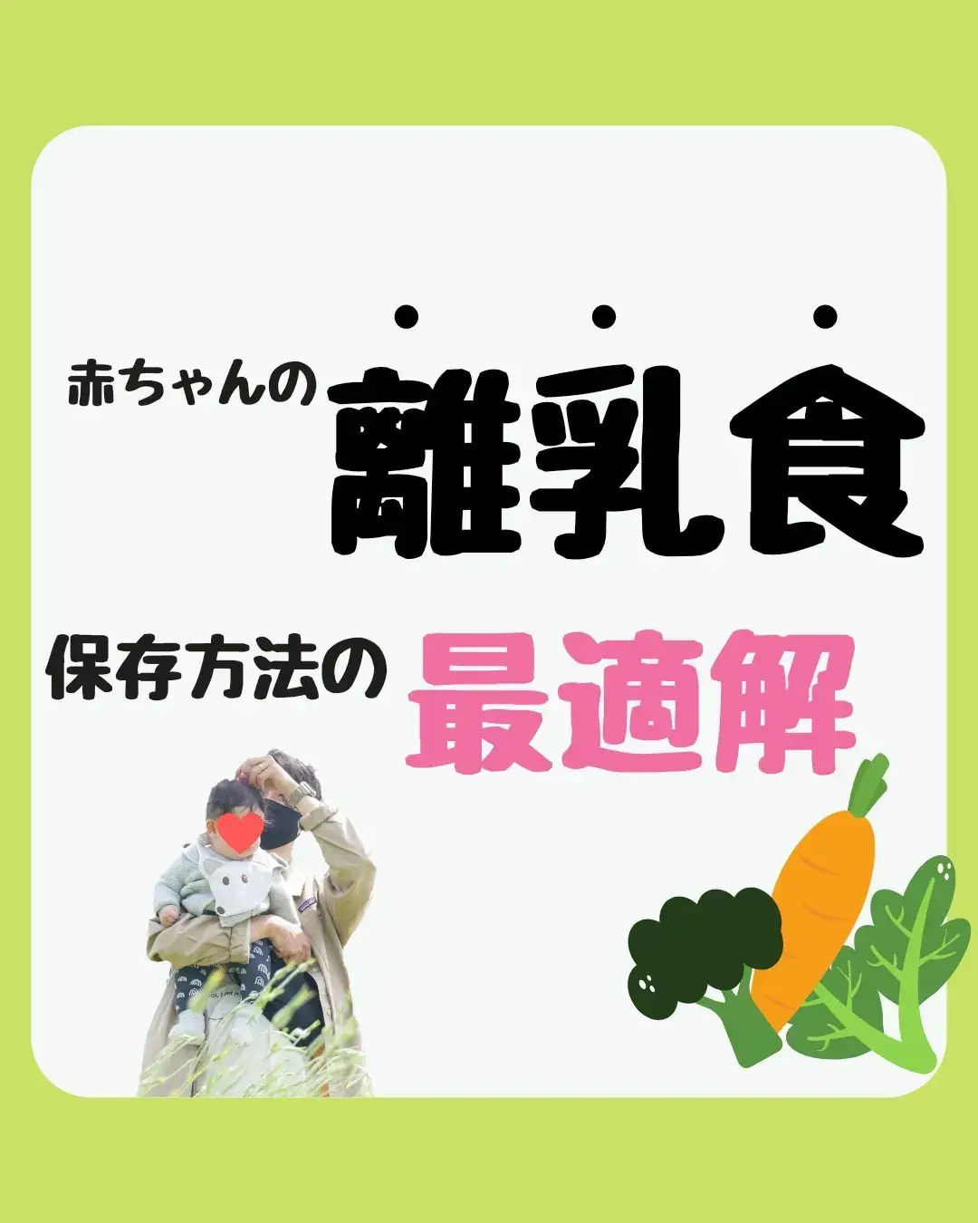 離乳食保存の決定版 | びー:神戸在住新米パパが投稿したフォトブック | Lemon8