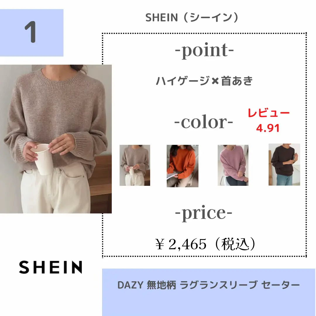 骨スト必見👀魅力UP！！SHEINニットまとめました📝 | 骨格ストさんの自分磨き🥰が投稿したフォトブック | Lemon8