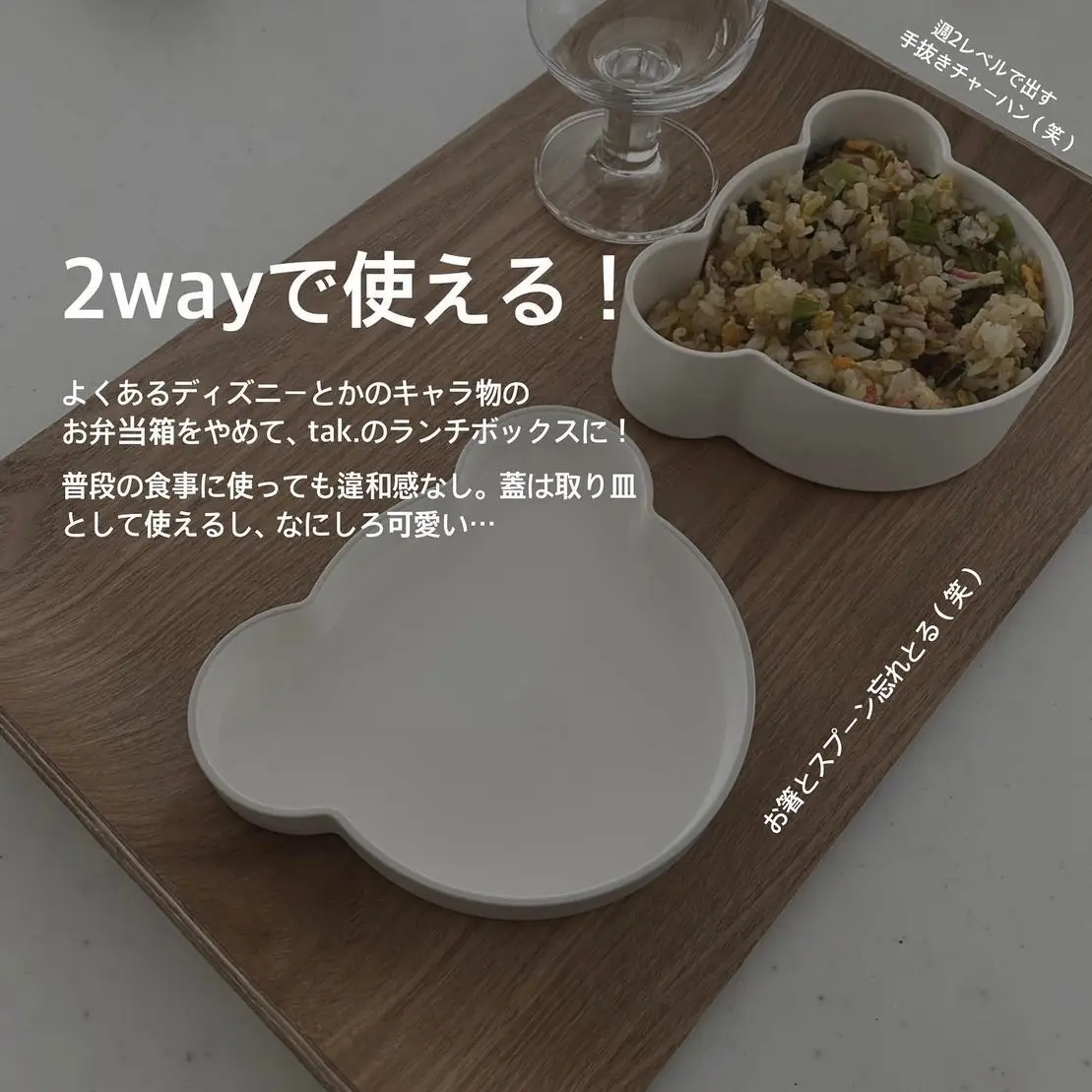 2wayで使える！キッズ用ランチボックス& アニマルモチーフの「ベビー