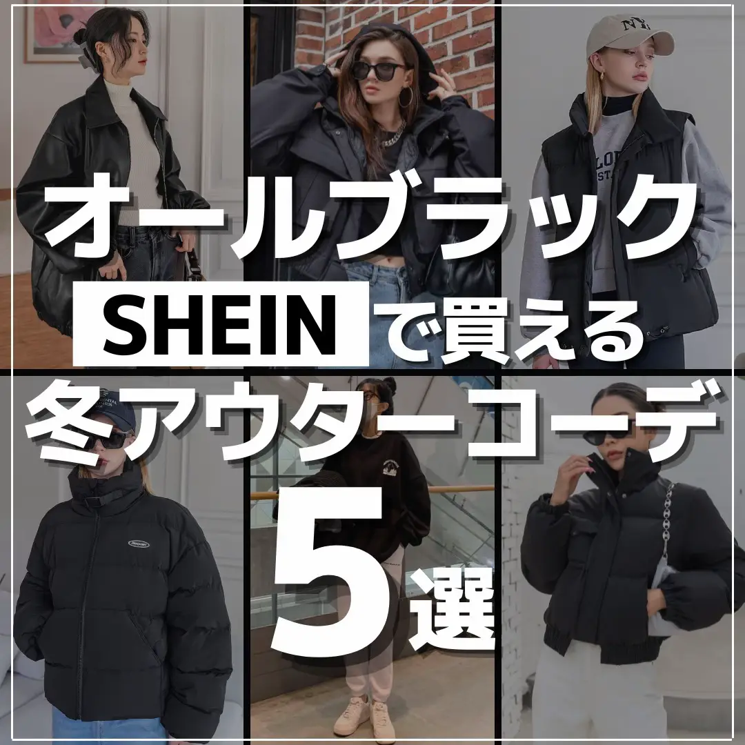 2024年のShein 秋 アウターのアイデア16選