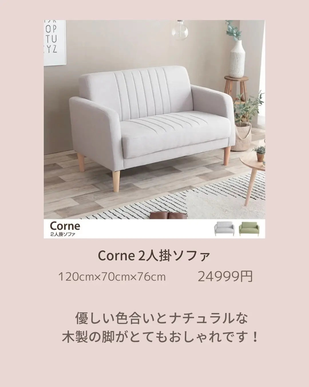 KAGU350ナチュラルかわいいおしゃれソファ🛋️ | 快適ナチュラルroomが投稿したフォトブック | Lemon8