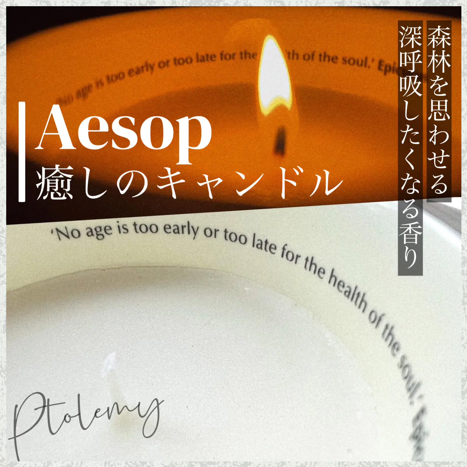 ❀Aesop プトレミー アロマティック キャンドル❀ | r.y.oが投稿したフォトブック | Lemon8