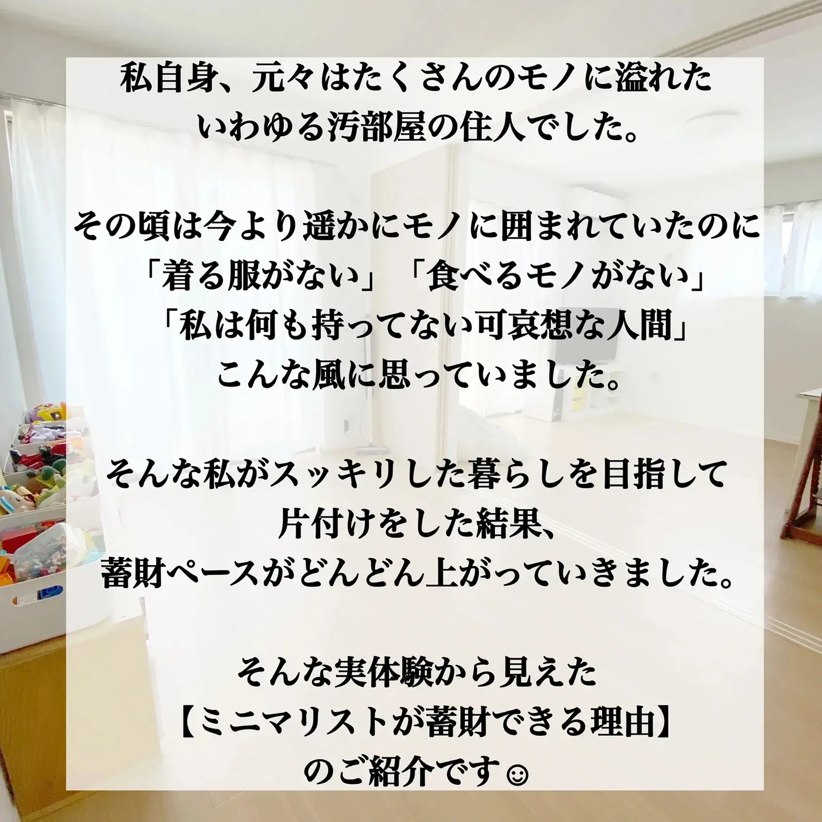 借金100万円→貯蓄800万円超え ミニマリストが蓄財できる理由 | なごみ