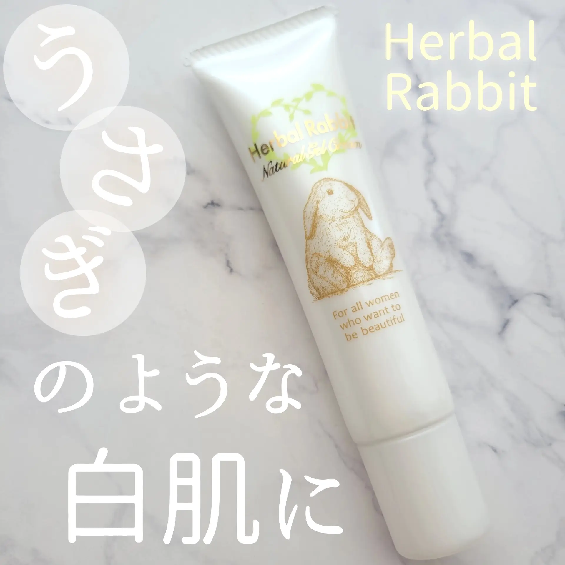 の正規取扱店で ビズキ HerbalRabbitNaturalGelCream 35g - ボディケア