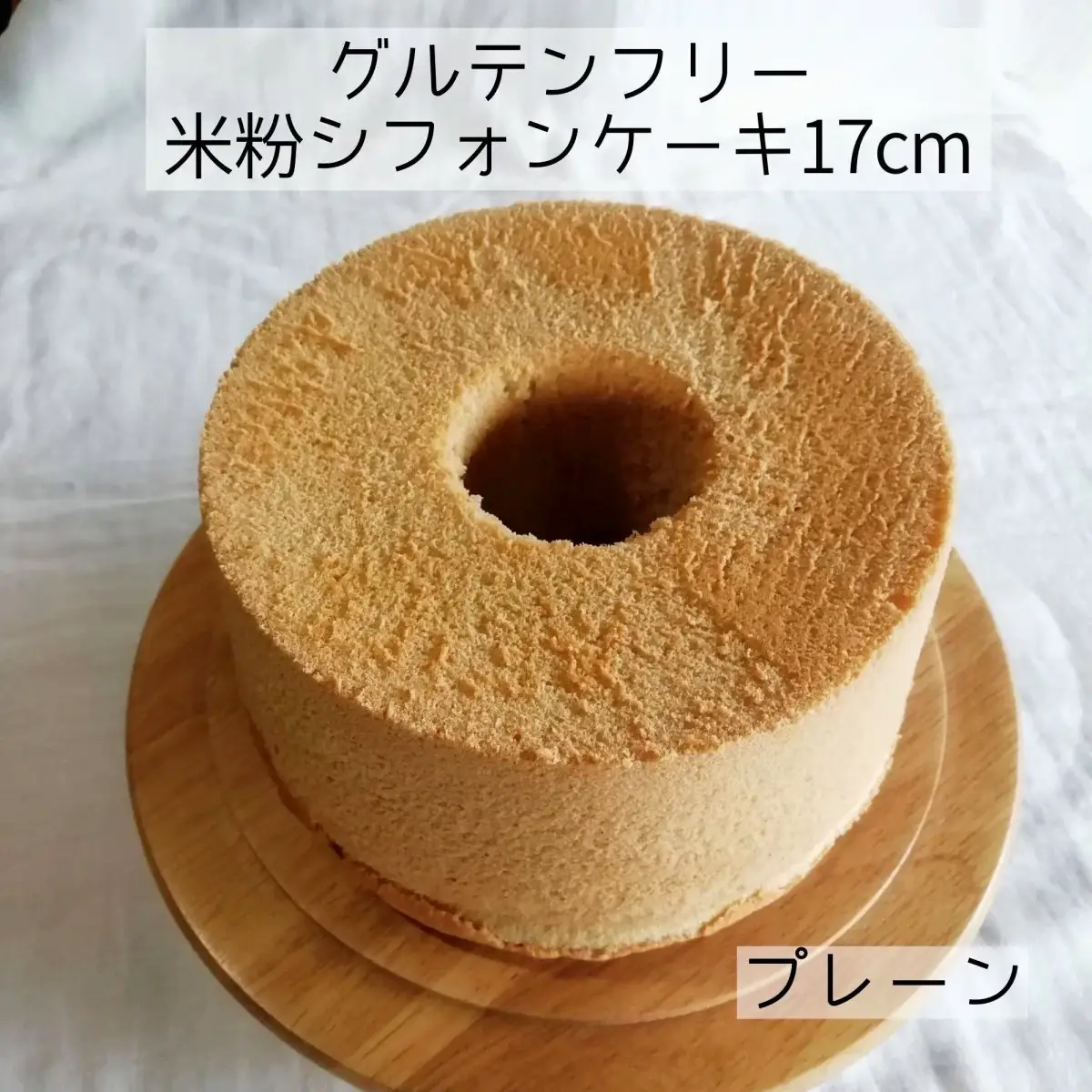 グルテンフリー 】米粉シフォンケーキサンド - 食品