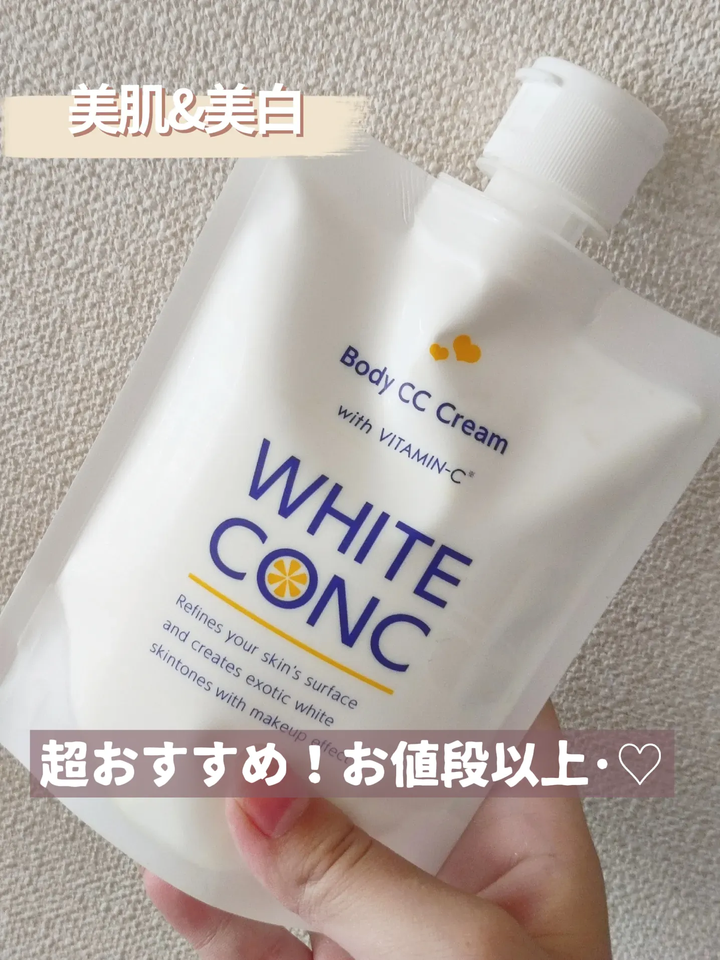 美白になれるccクリーム『WHITECONC』 | あーりん‎が投稿したフォト