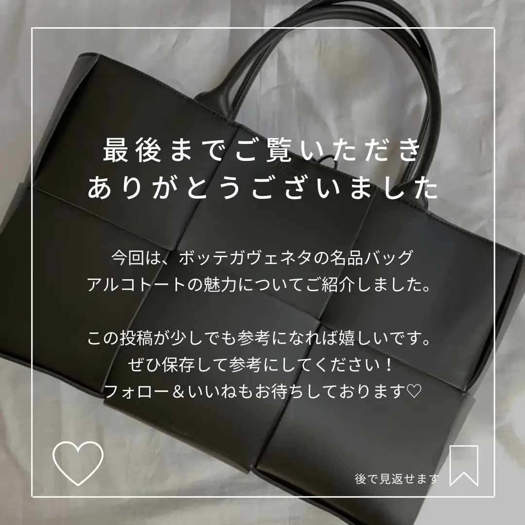 BOTTEGA VENETA (ボッテガヴェネタ)?アルコトート実際どうなの 