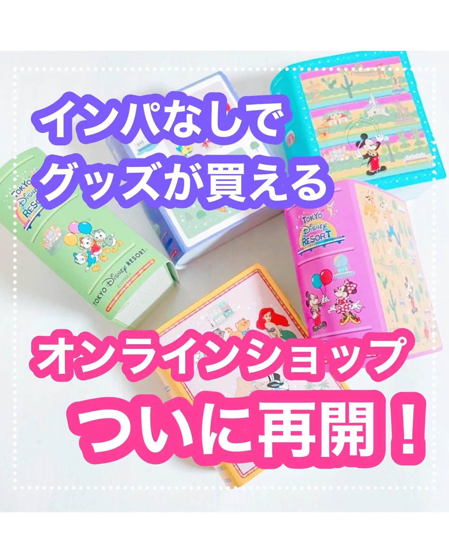 パークグッズが自宅で買える💛 | れぴ🌼子連れディズニー情報が投稿