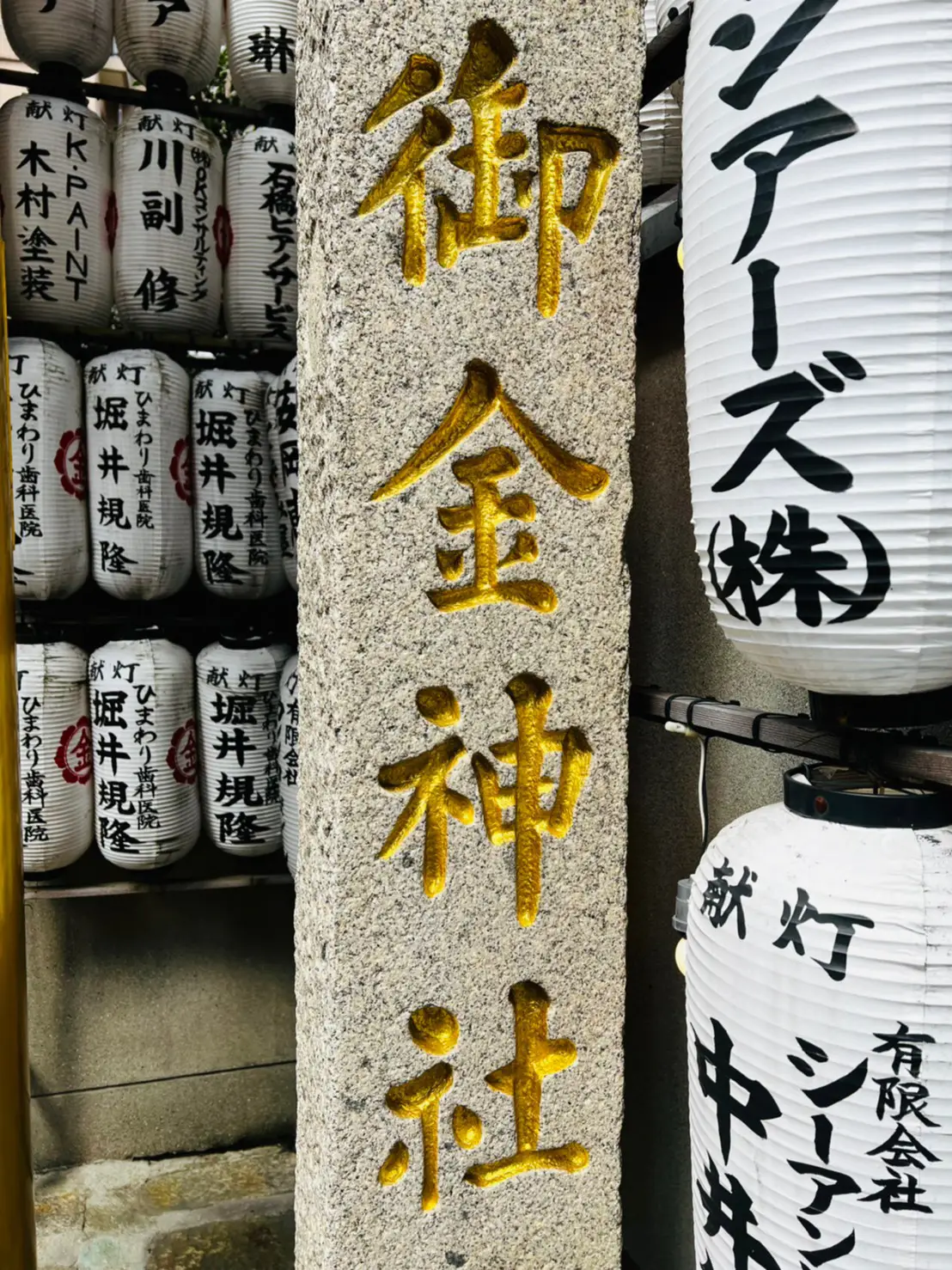 京都✨️ 御金神社⛩ | RICOが投稿したフォトブック | Lemon8