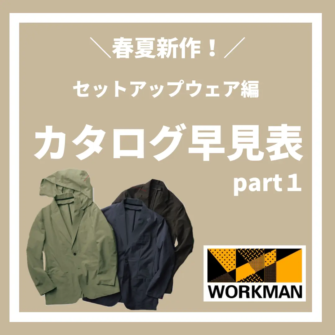 春夏発売！ワークマンカタログ早見表！セットアップ編part1 | リョウ🏕アウトドアのある暮らしが投稿したフォトブック | Lemon8