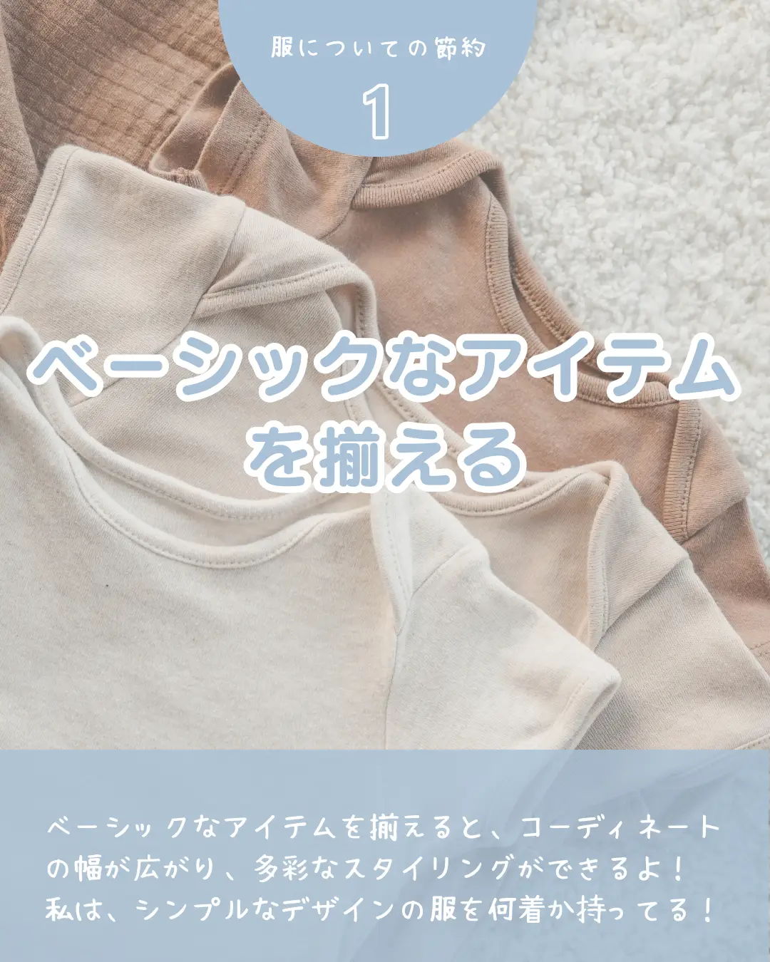 シンプル節約服 トップ