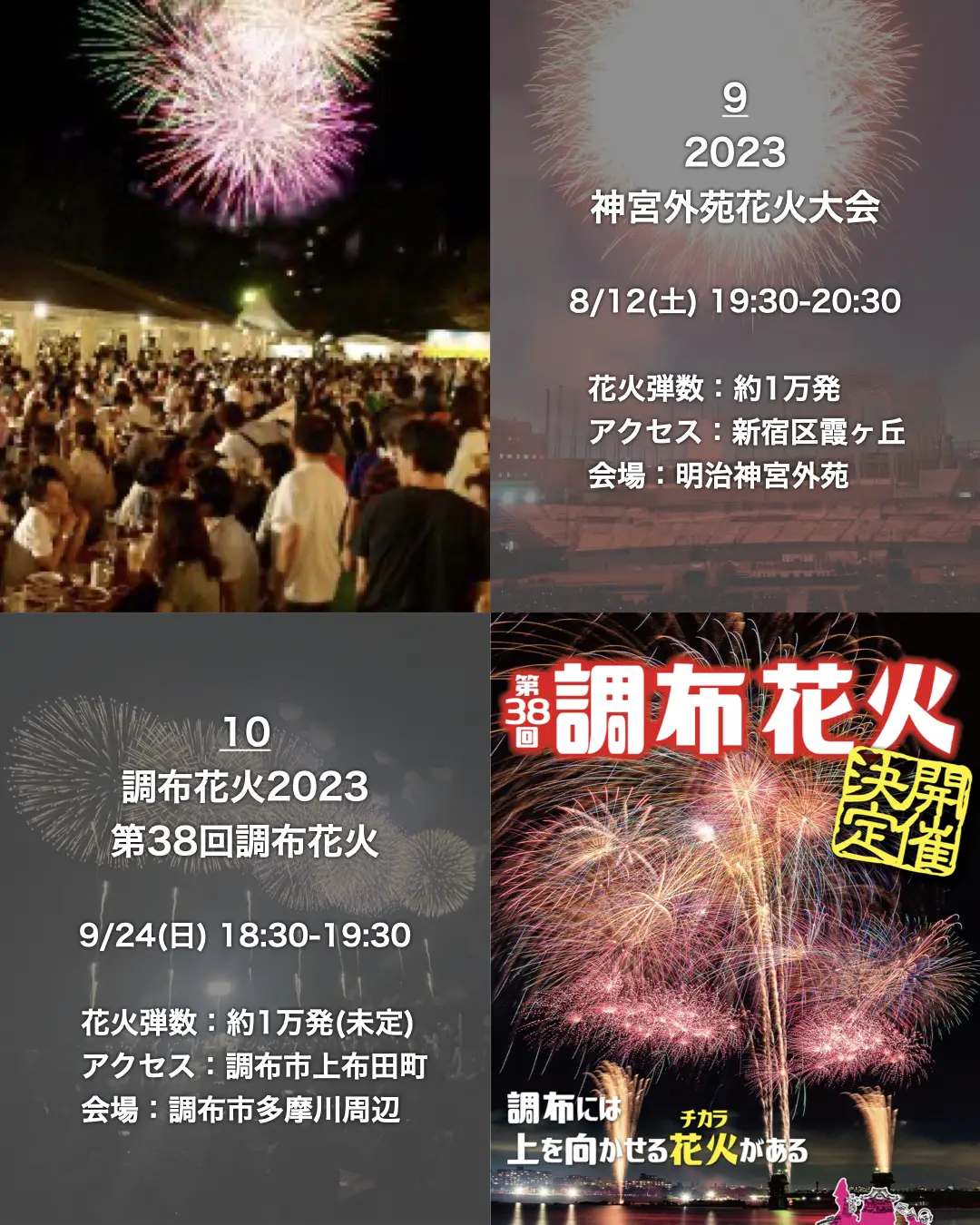 9/24(日)調布花火大会布田イスS席３枚その他