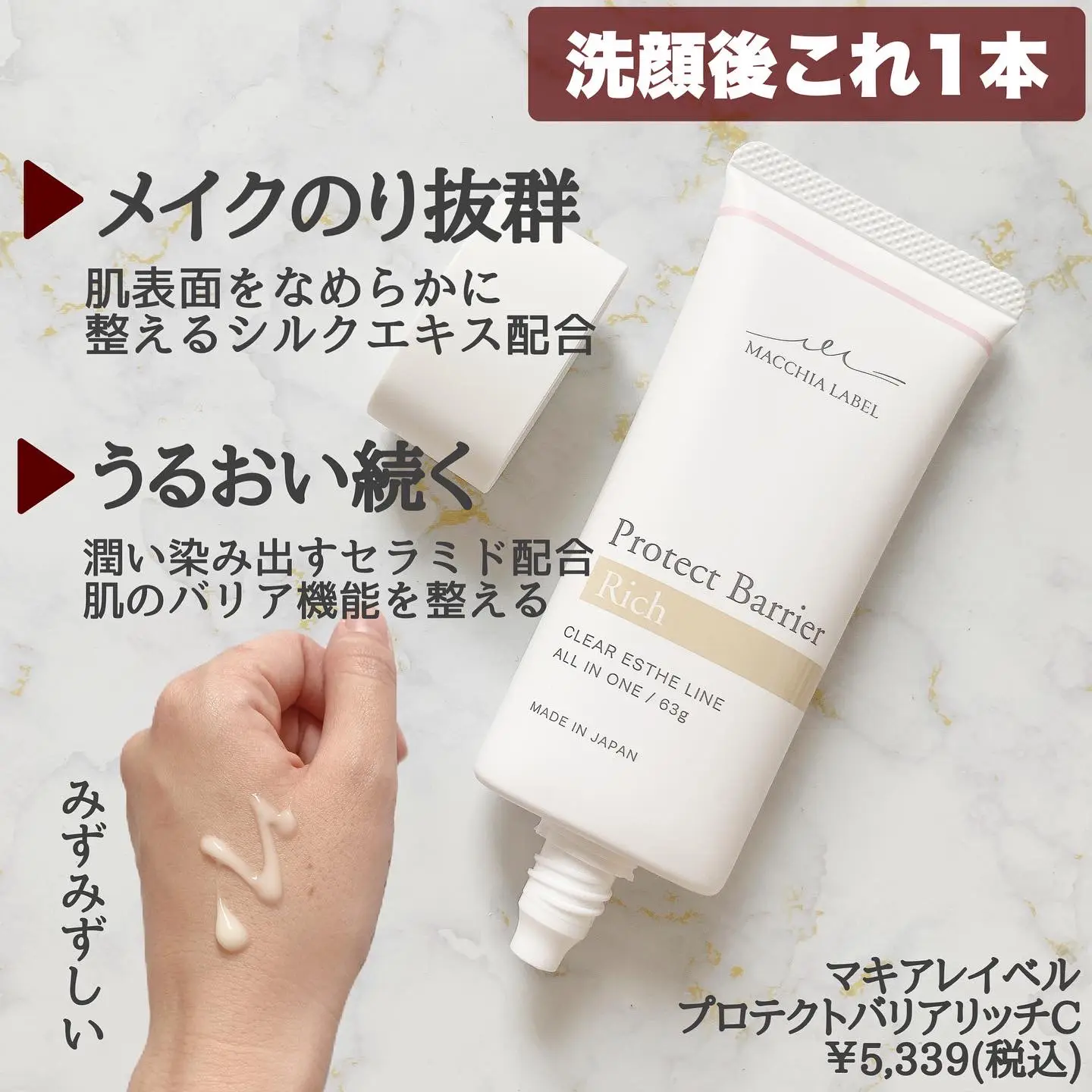 専用 マキアレイベル プロテクトバリアリッチc ジェルクリーム 2個