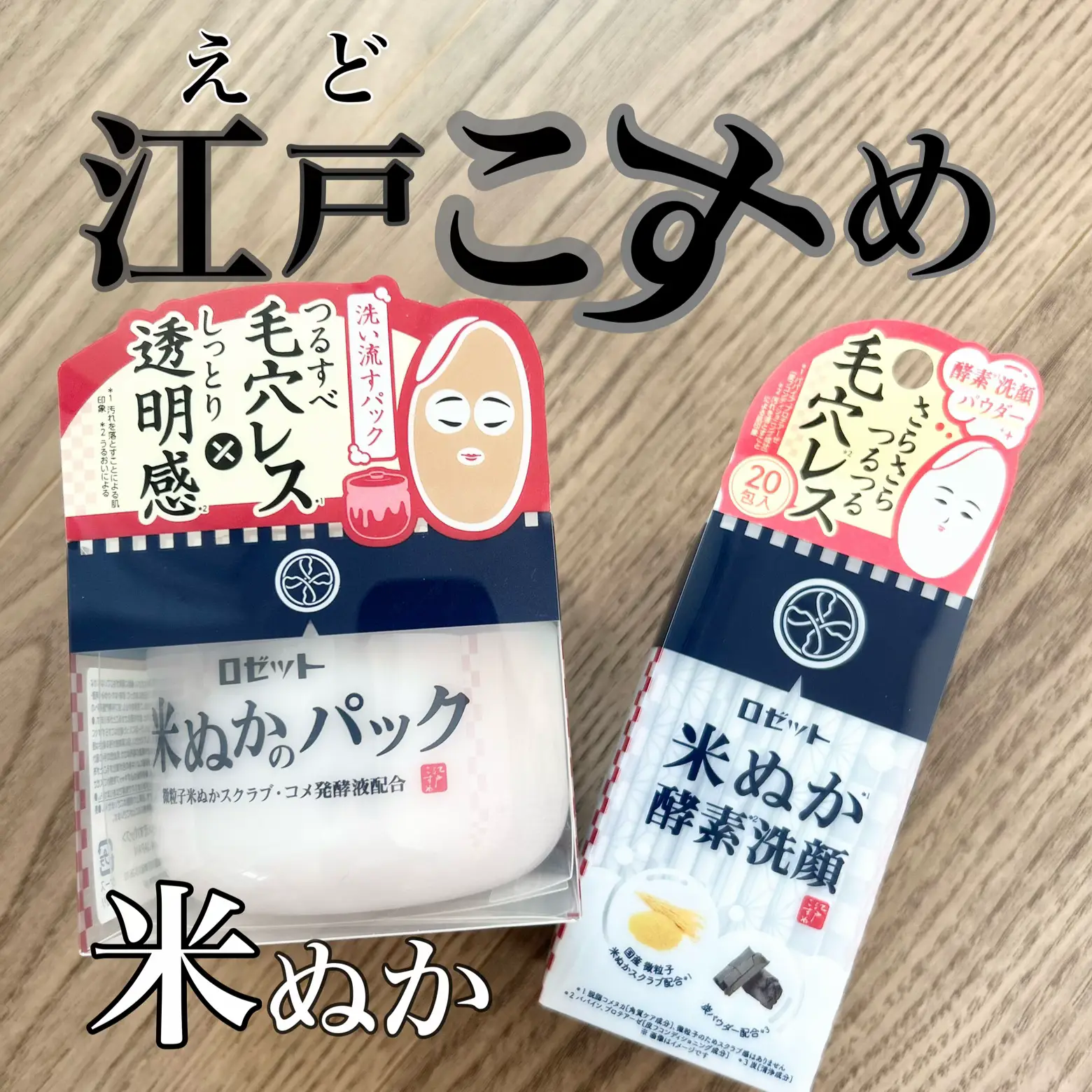 最愛 ロゼット 江戸こすめ 米ぬかのパック 150g i9tmg.com.br