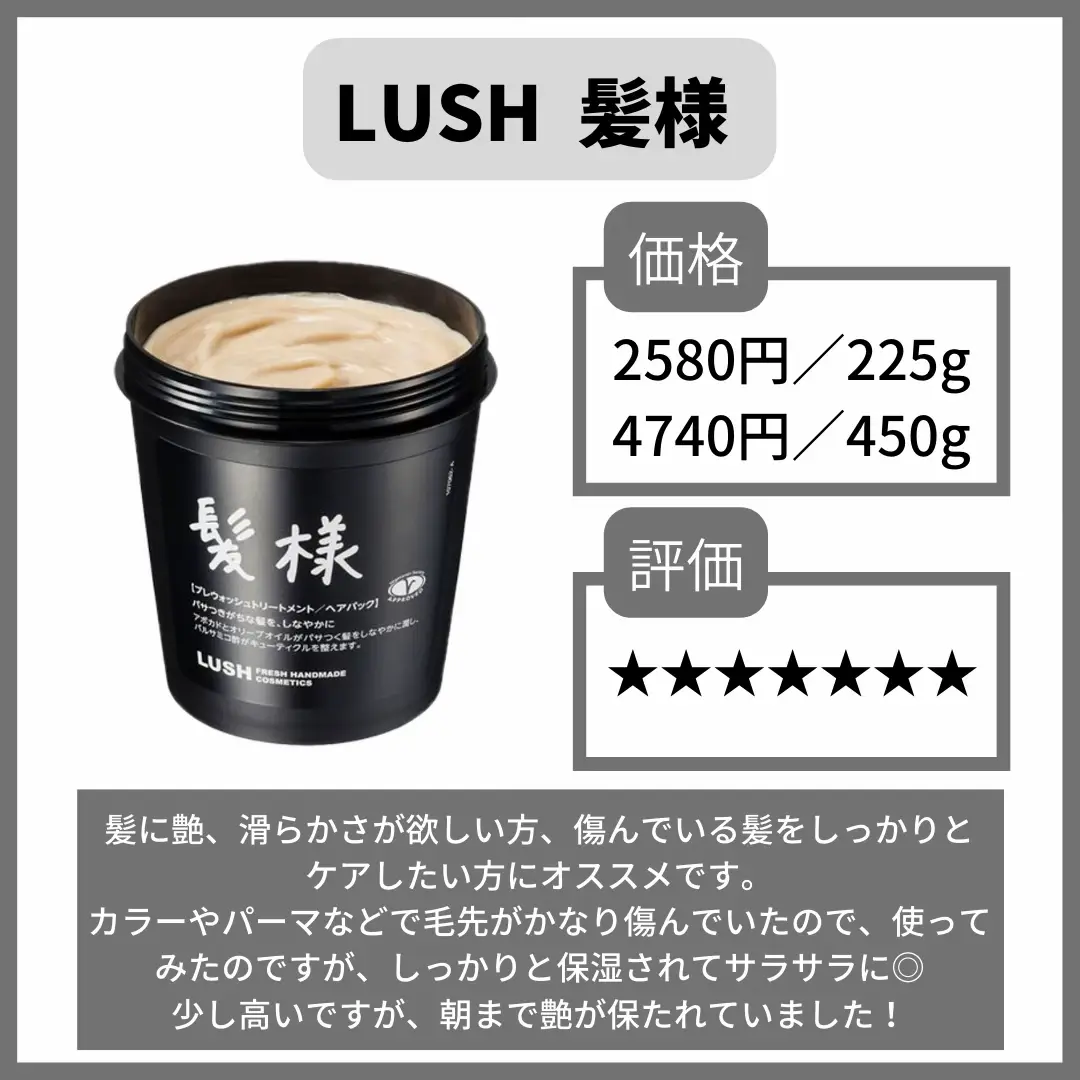 神アイテム】LUSHのオススメのヘアケア用品7選 | nくん｜垢抜け美容が投稿したフォトブック | Lemon8