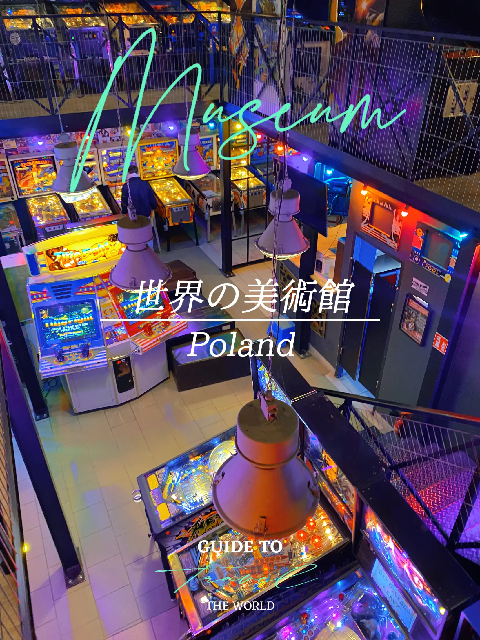 古いゲームがやり放題の博物館？🎰あの懐かしのパックマンも体験できる🤗 | 世界の美術館巡り/旅するDが投稿したフォトブック | Lemon8