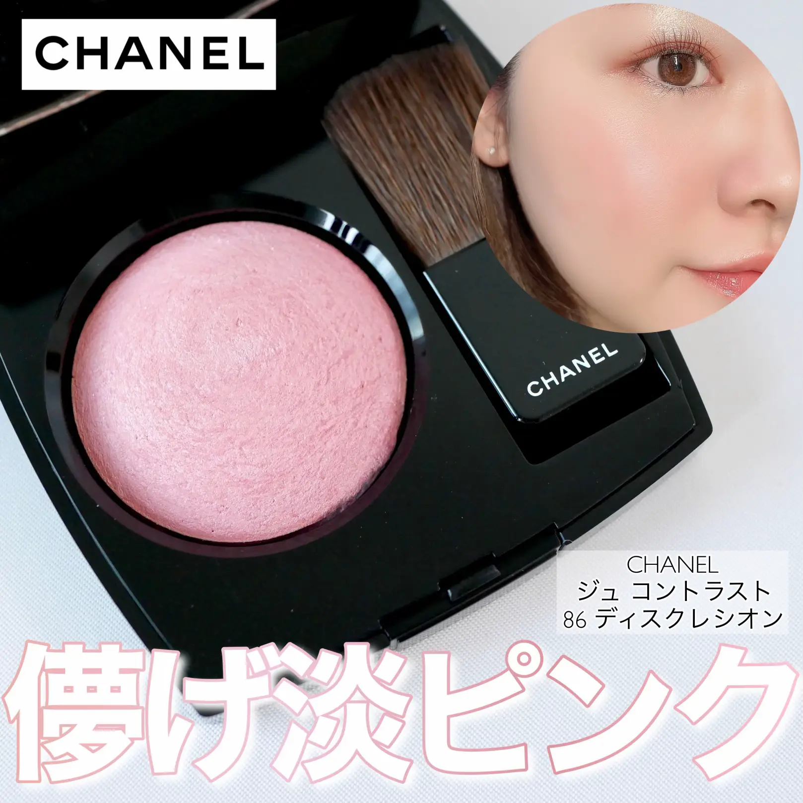 CHANEL シャネル チーク - チーク