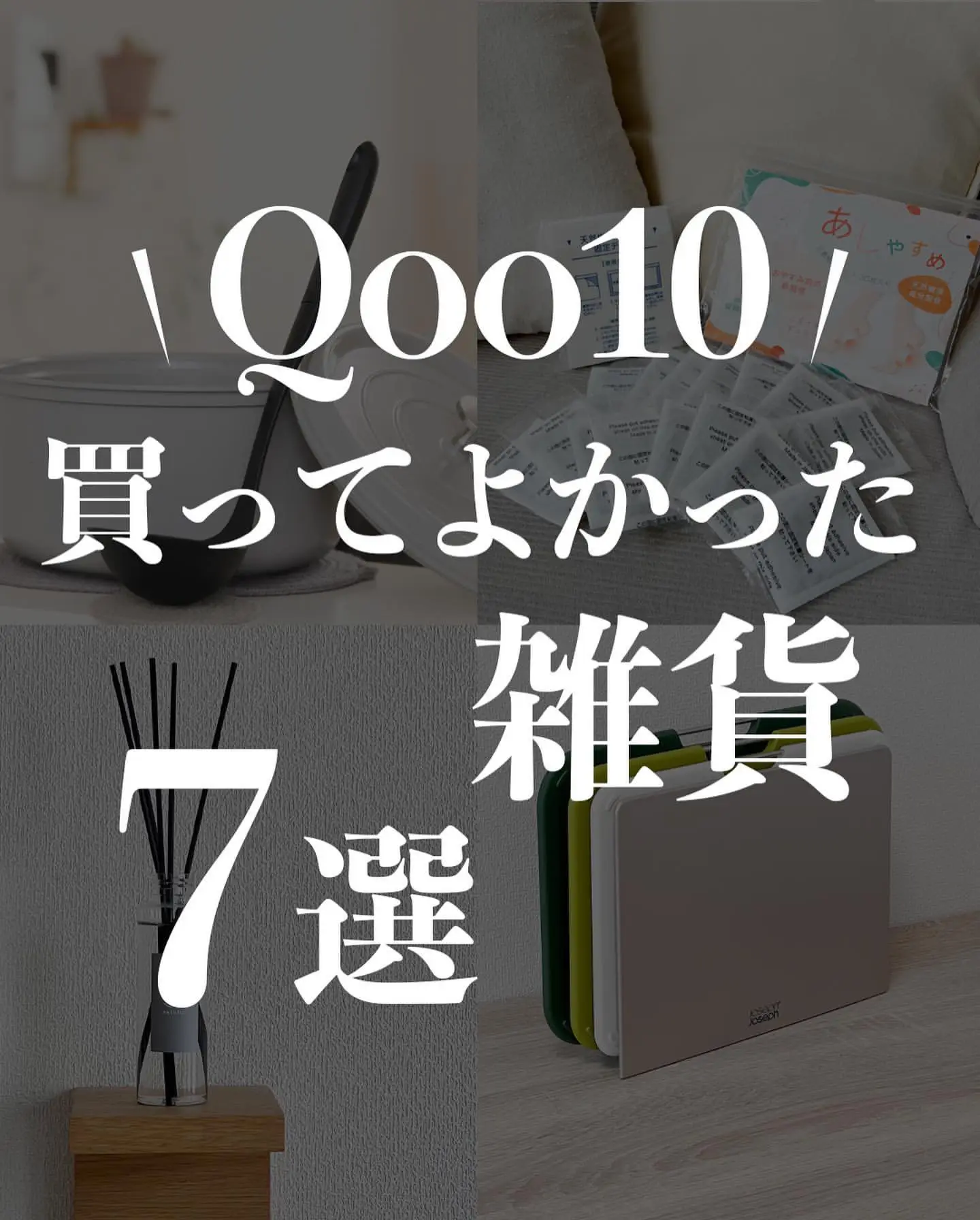 2024年のキューテンおすすめ商品のアイデア19選