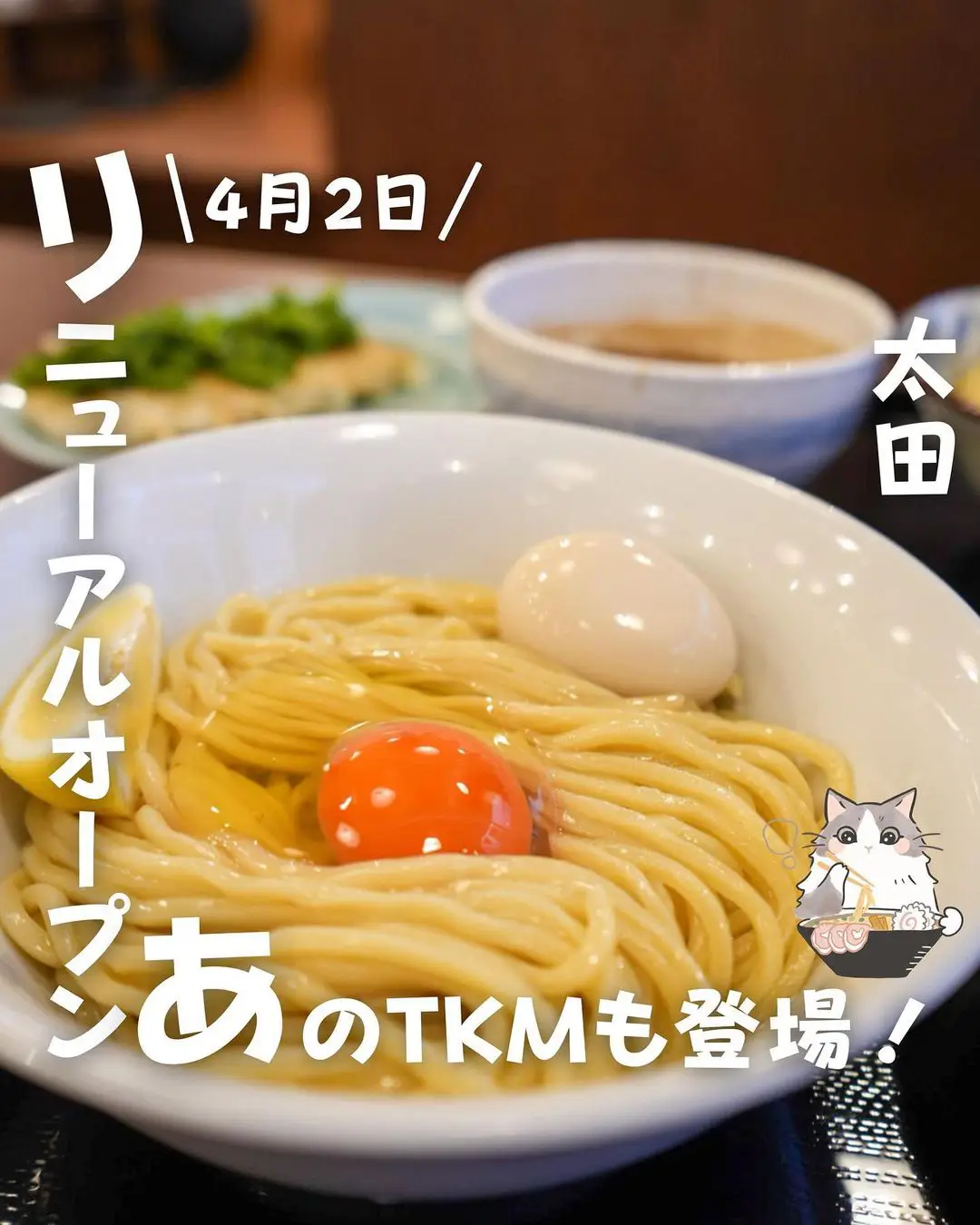 群馬太田】4月2日リニューアルオープン！あのTKMが太田でも食べられる