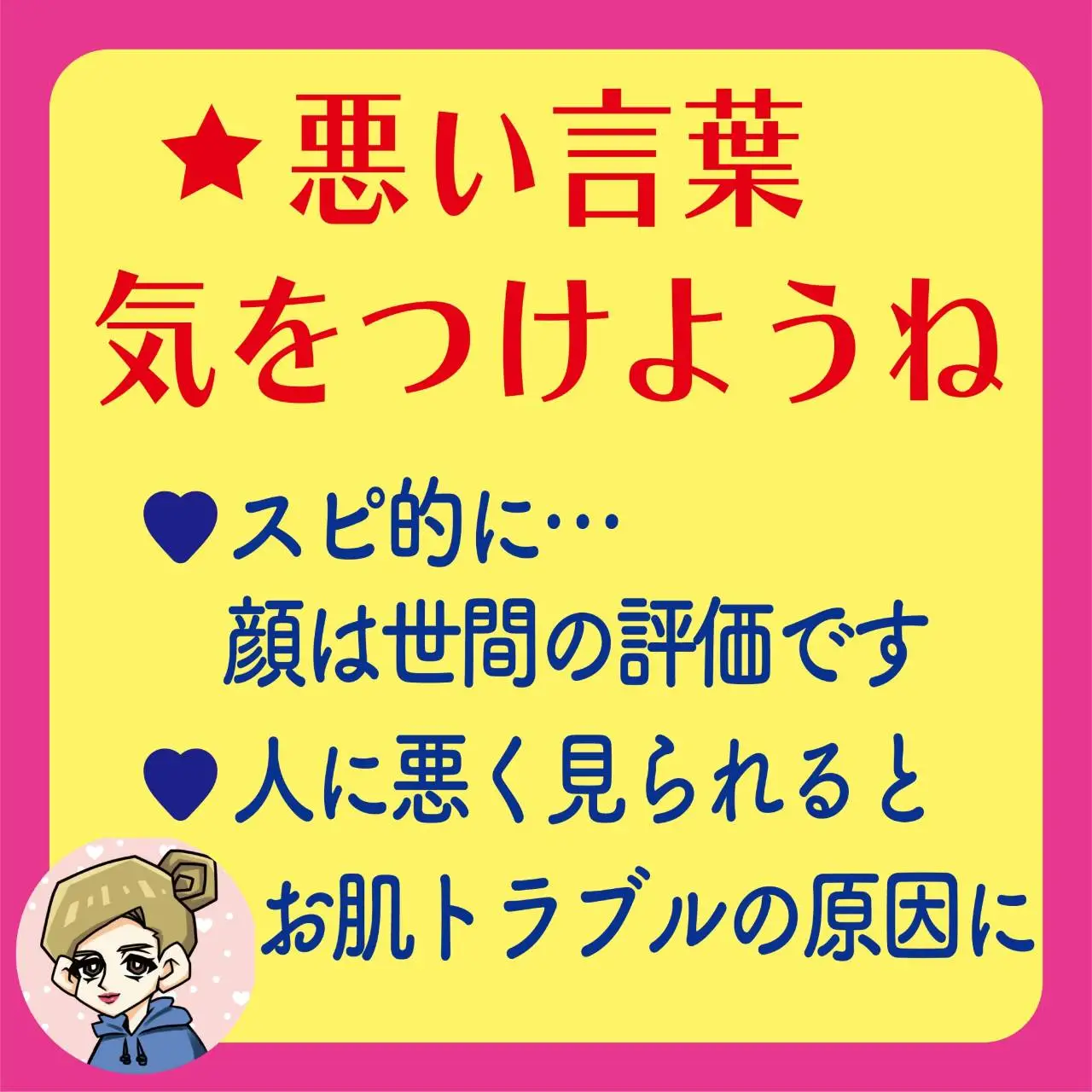 保存版】スピリチュアル的・美肌になるには…(効果が凄い) | 沖縄占いYukieが投稿したフォトブック | Lemon8