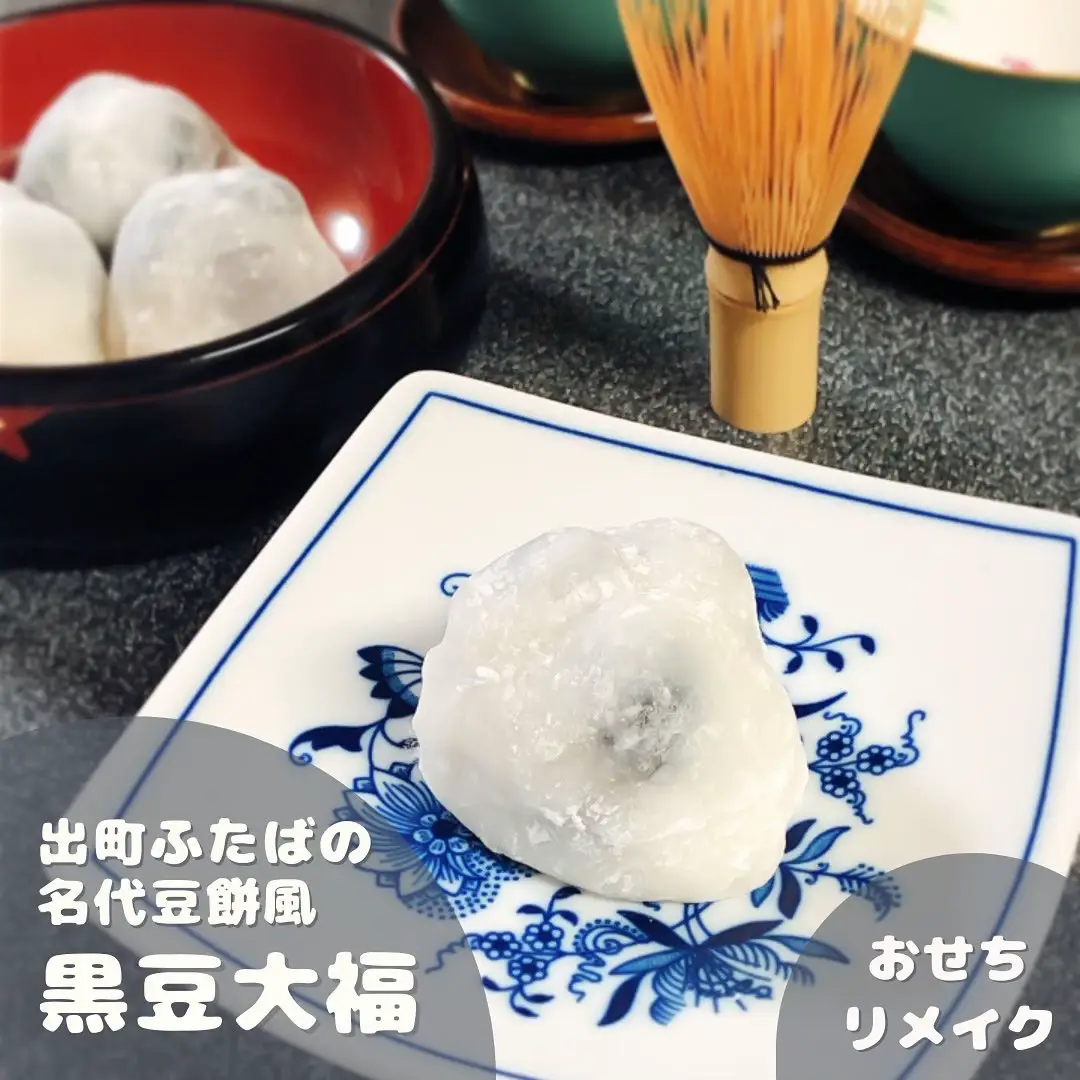 Learn how to make MOCHI with us! Mochi and Osechi Time! 