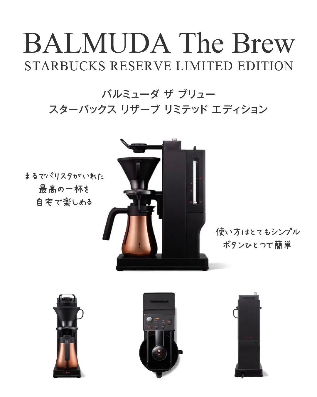 BALMUDA The Brew STARBUCKS RESERVE-