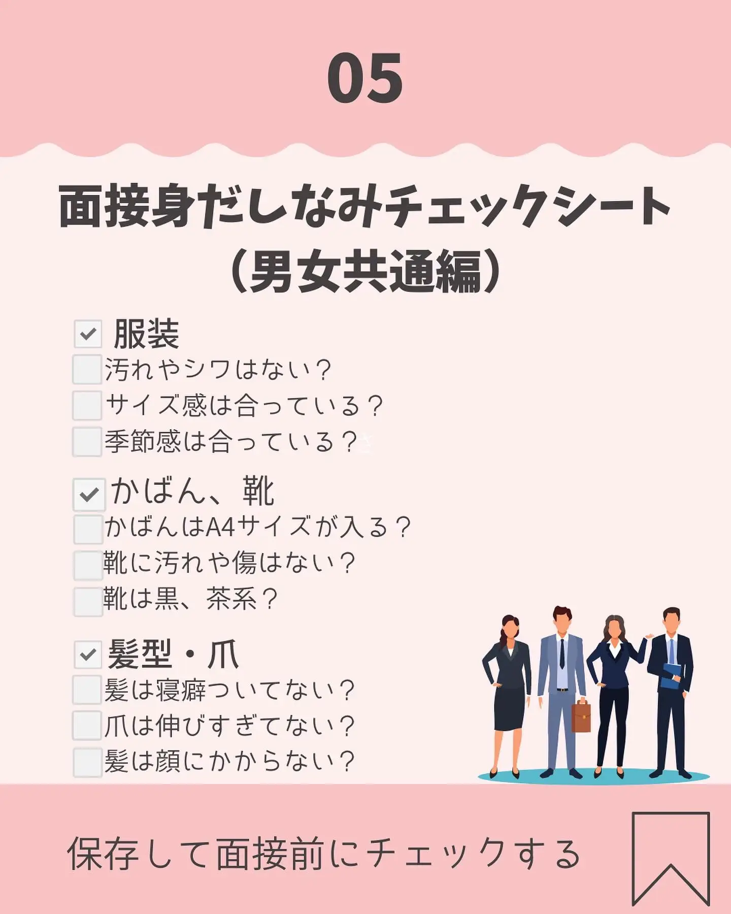 身だしなみ チェック イラスト