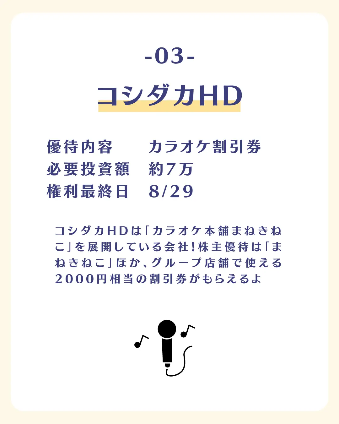 コロナ収束後に楽しみたい株主優待 | ひろが投稿したフォトブック | Lemon8