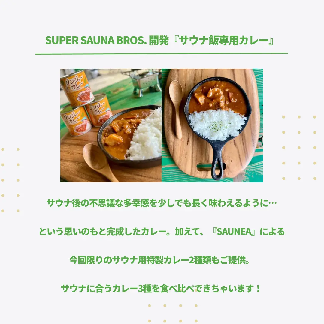 Saitama] Extremely sauna × curry 3 kinds of eating comparison